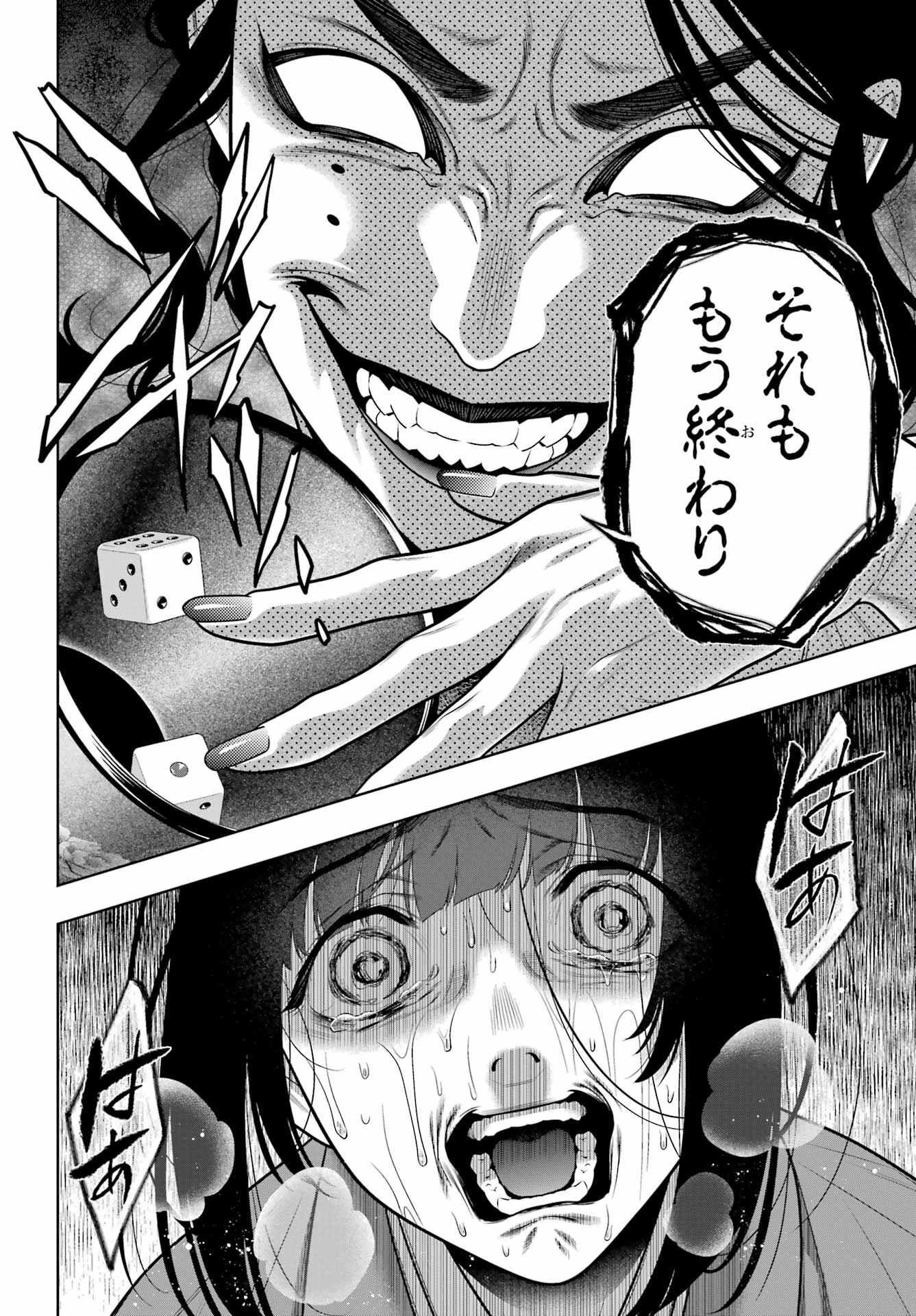 Kakegurui Chapter 102.1 18ページ