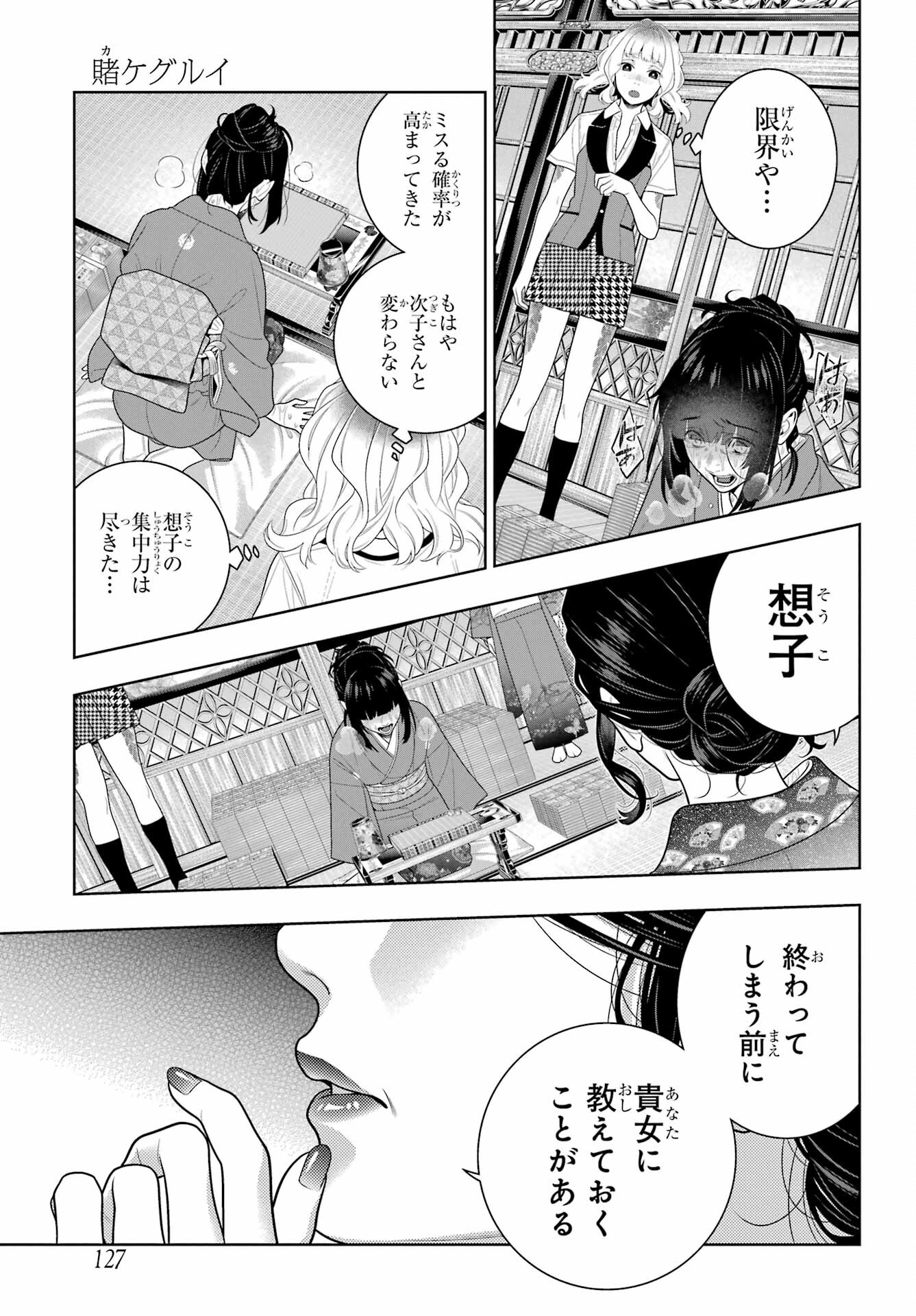 Kakegurui Chapter 102.1 19ページ