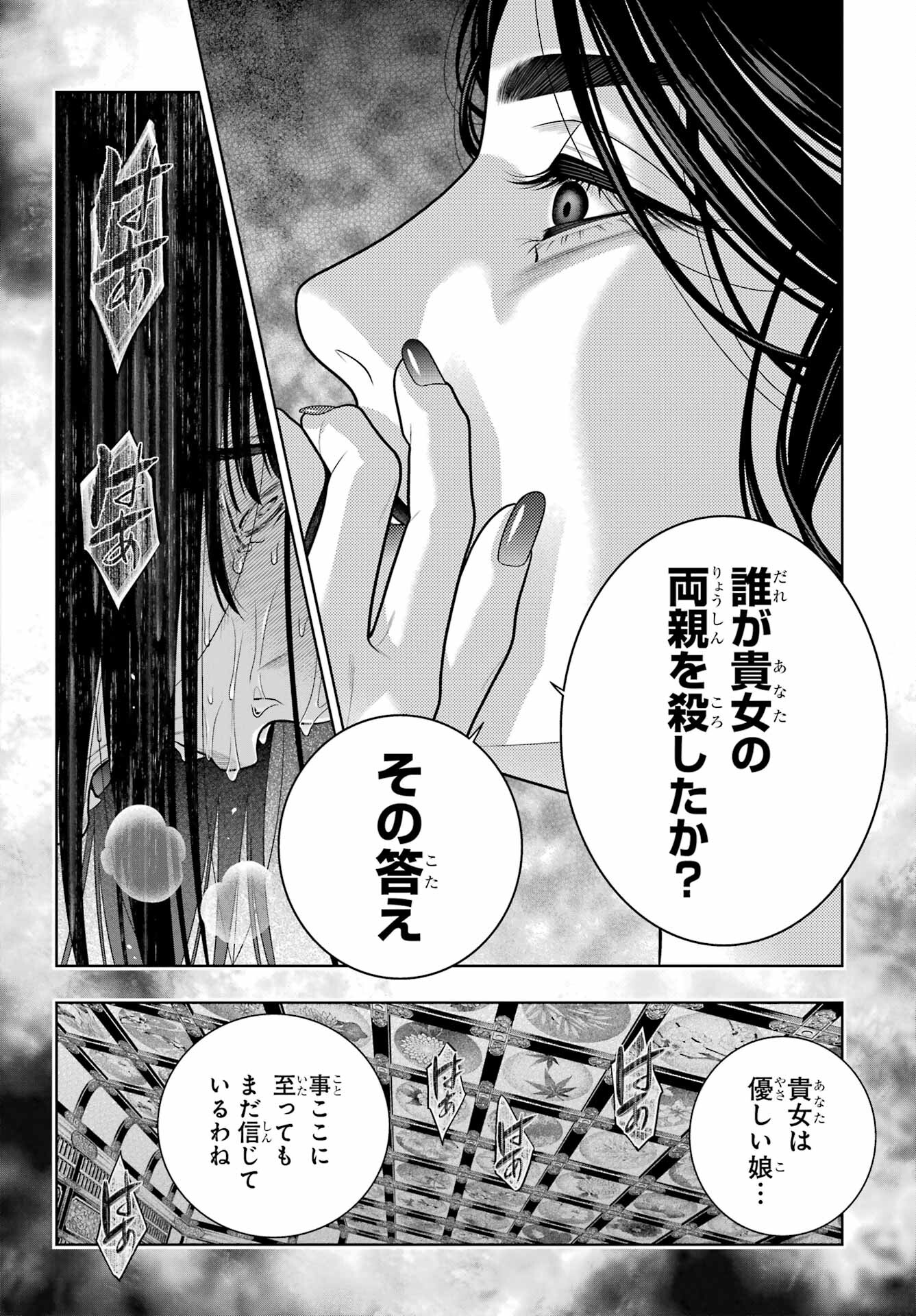 Kakegurui Chapter 102.1 20ページ