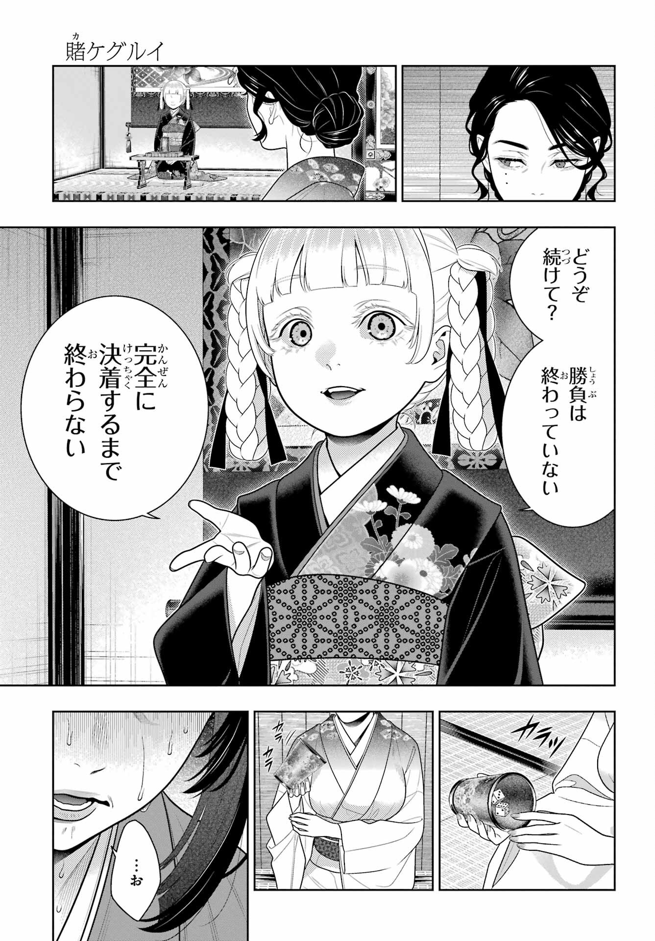 Kakegurui Chapter 102.1 3ページ