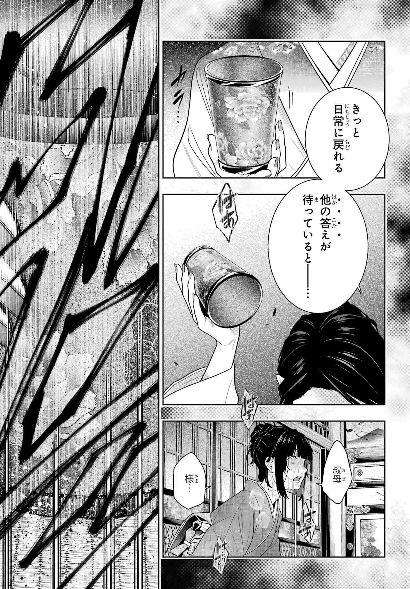 Kakegurui Chapter 102.1 21ページ