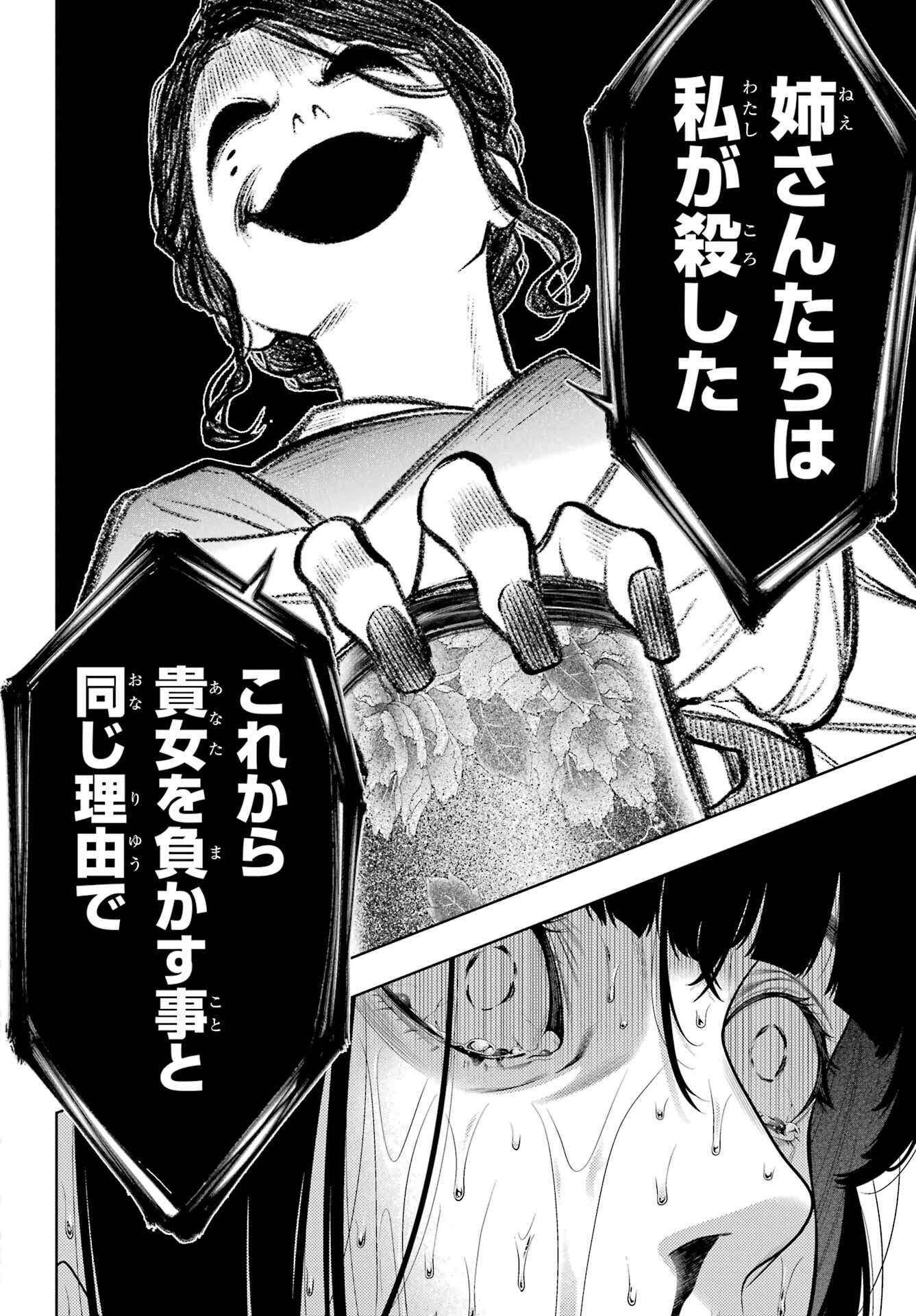 Kakegurui Chapter 102.1 22ページ