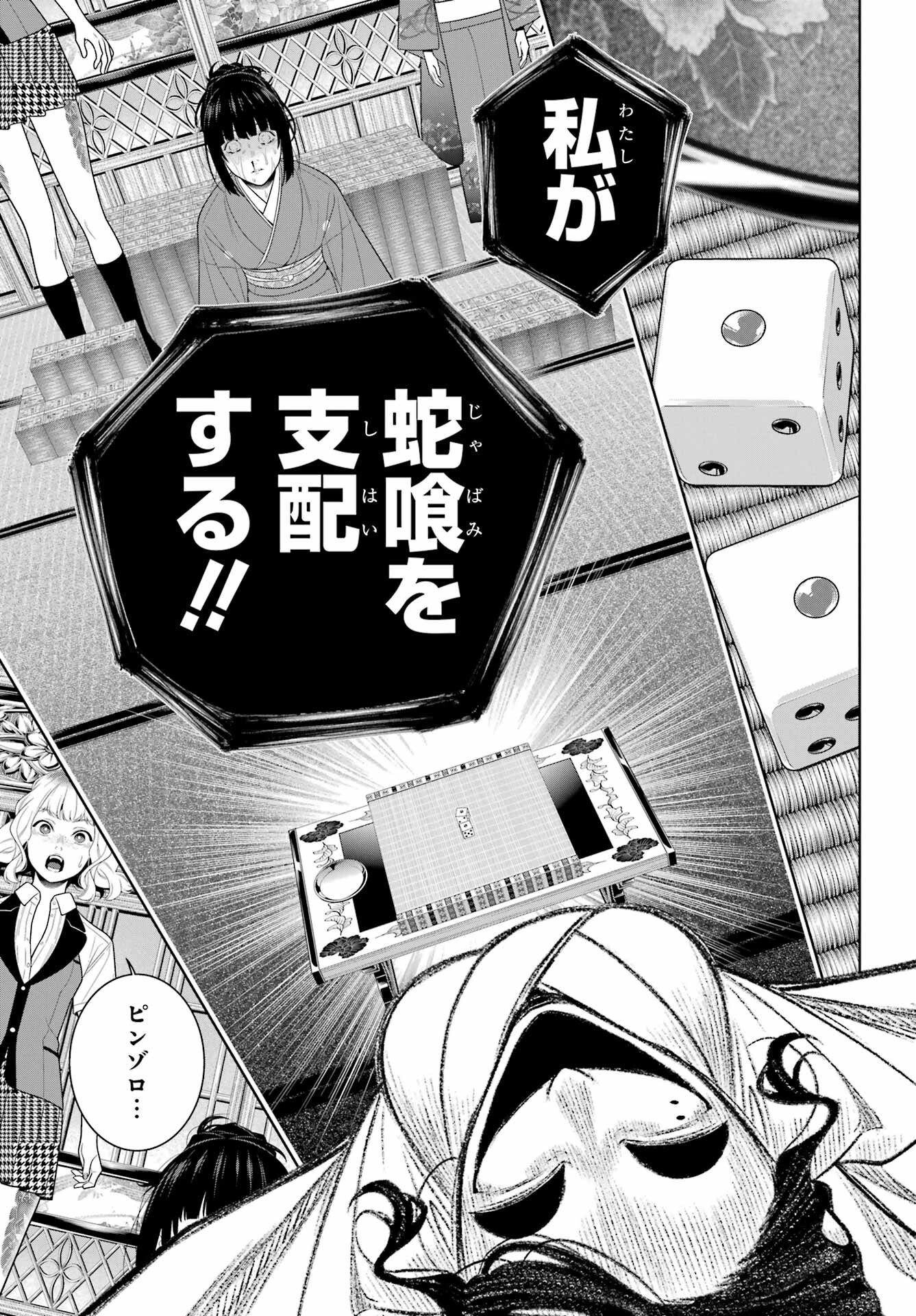 Kakegurui Chapter 102.1 23ページ