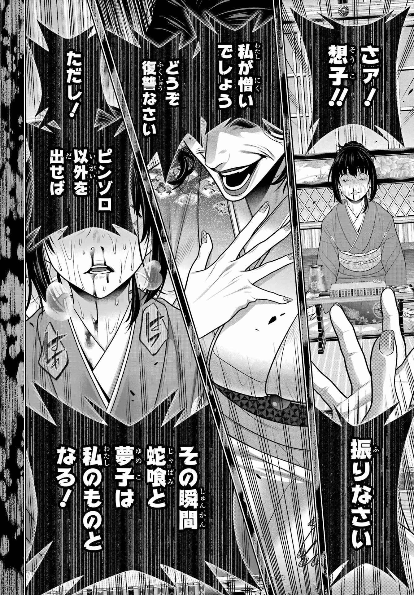 Kakegurui Chapter 102.1 24ページ