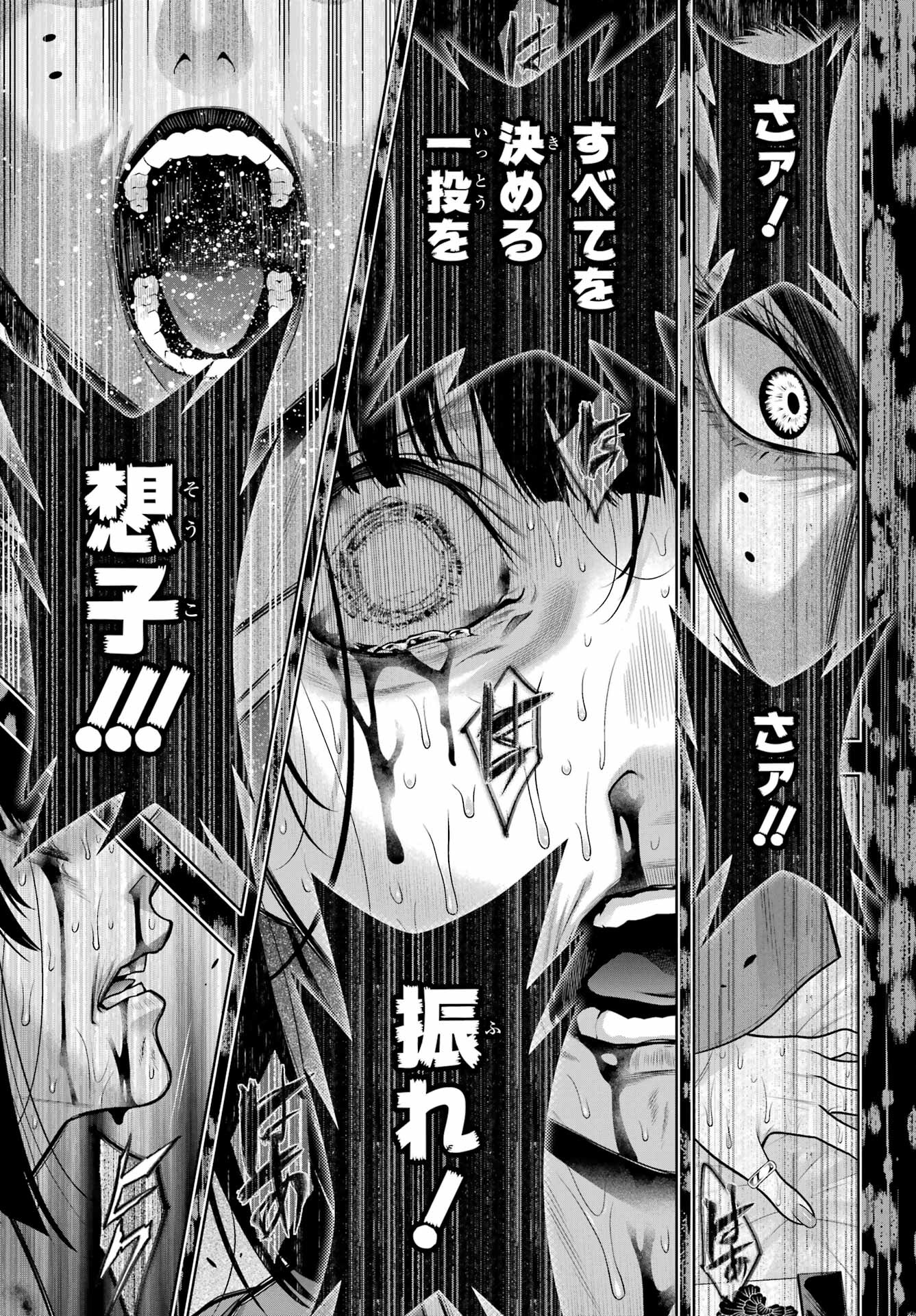 Kakegurui Chapter 102.1 25ページ