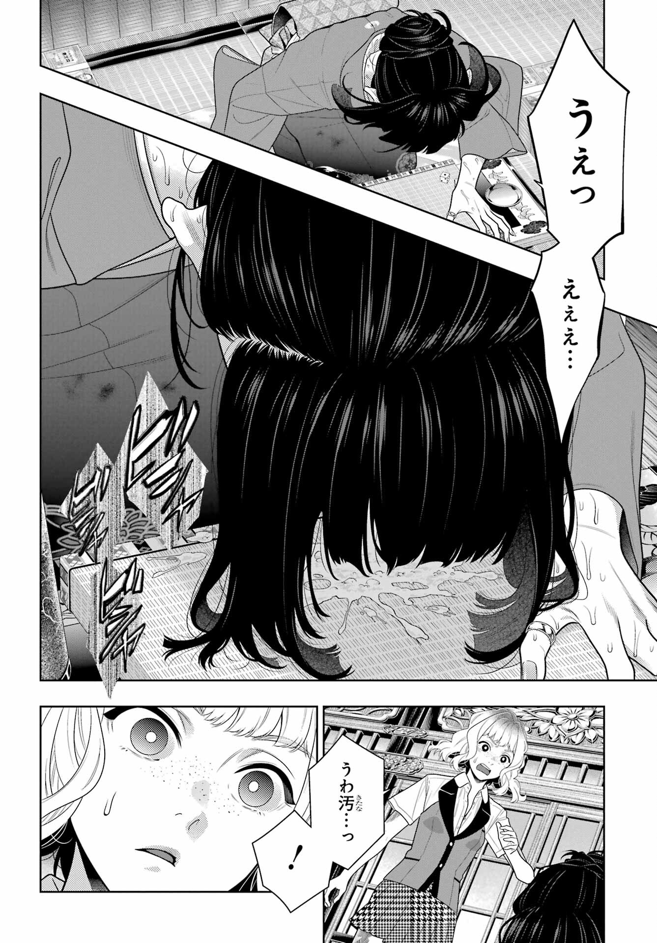 Kakegurui Chapter 102.1 26ページ