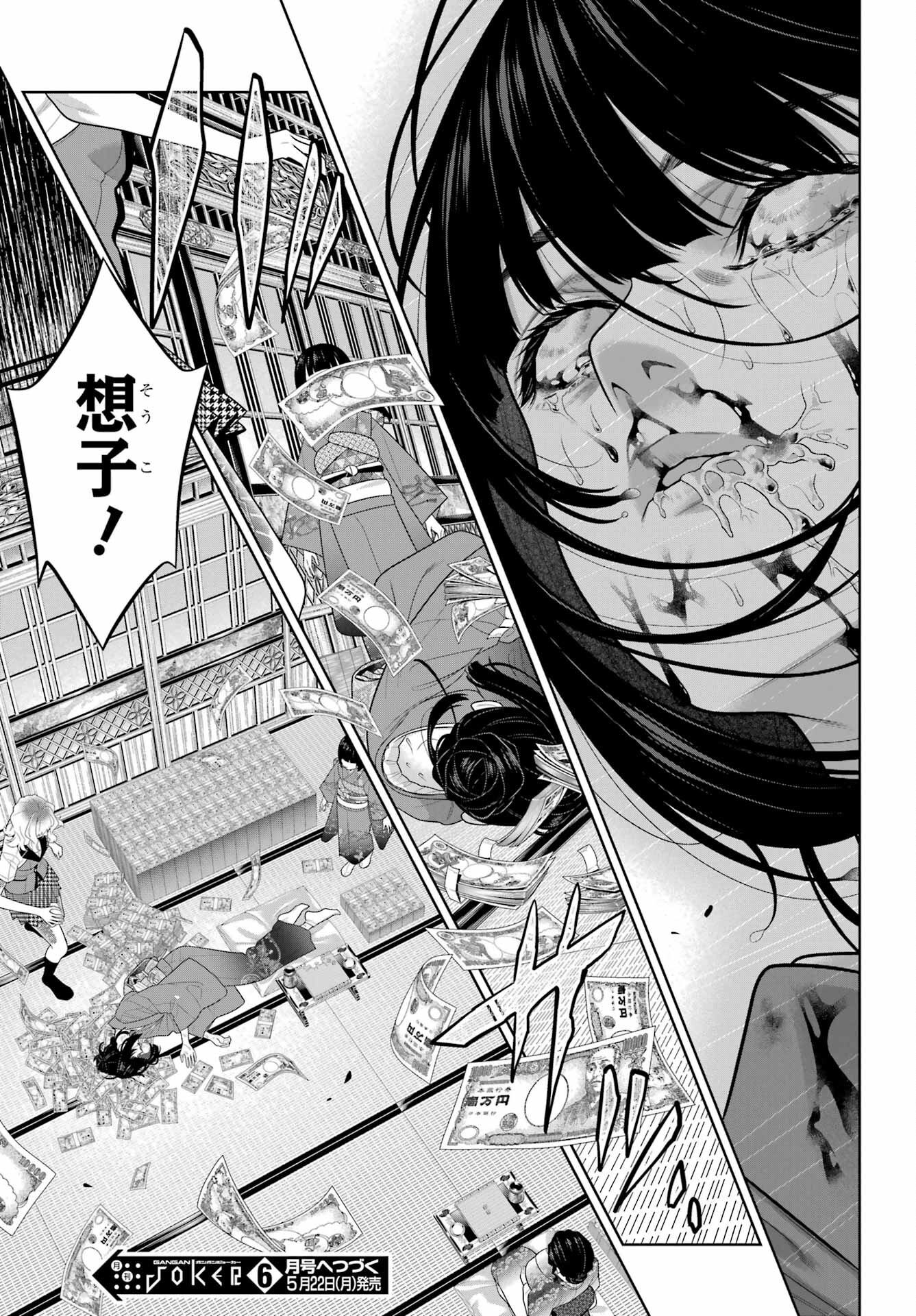 Kakegurui Chapter 102.1 27ページ