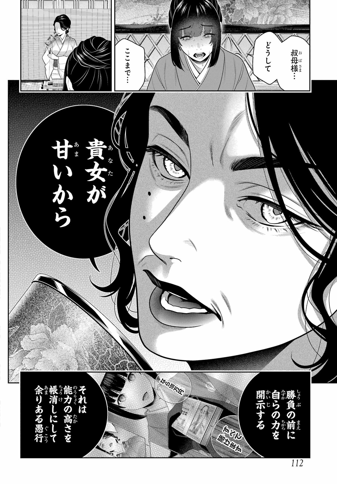 Kakegurui Chapter 102.1 4ページ