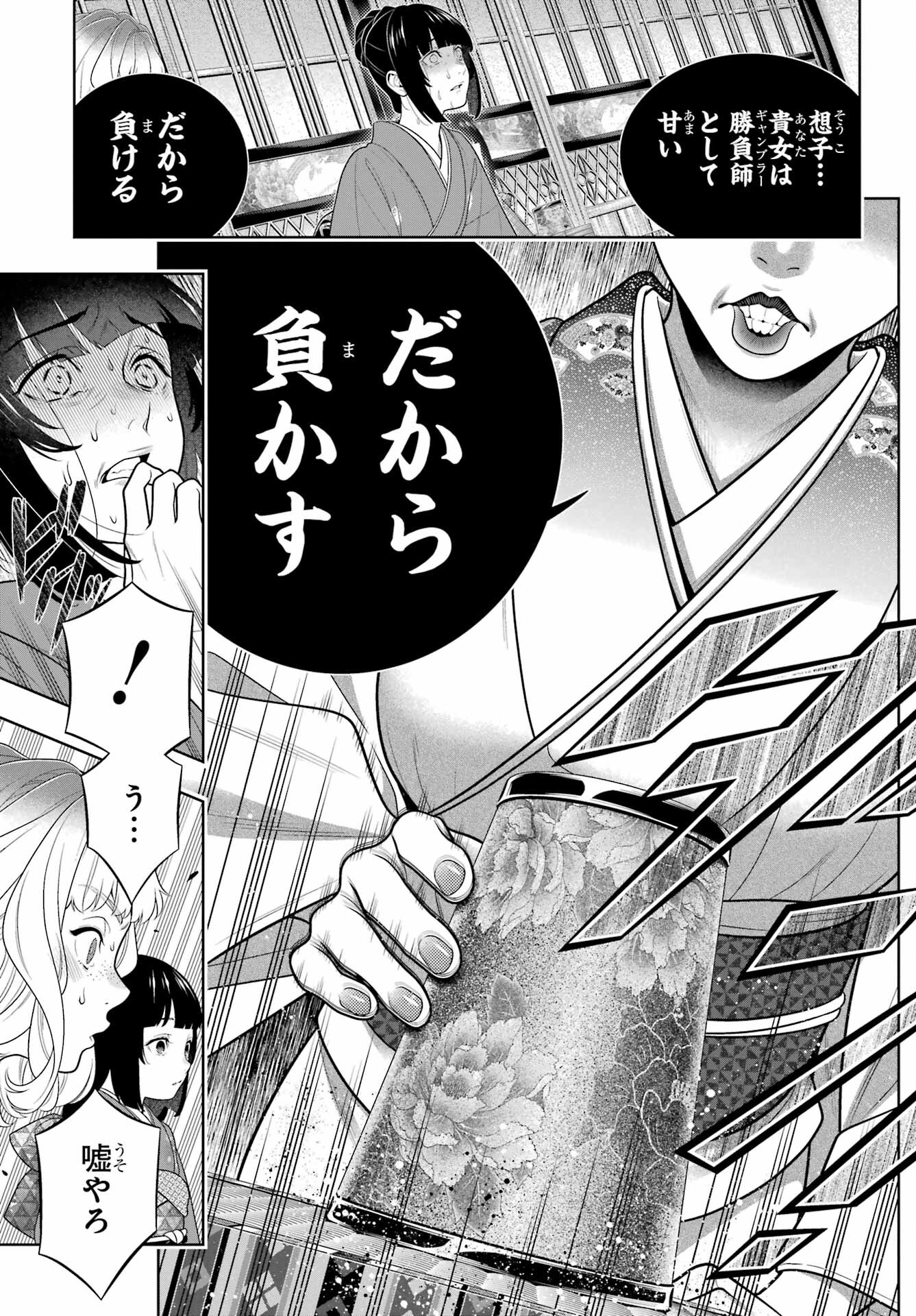 Kakegurui Chapter 102.1 5ページ