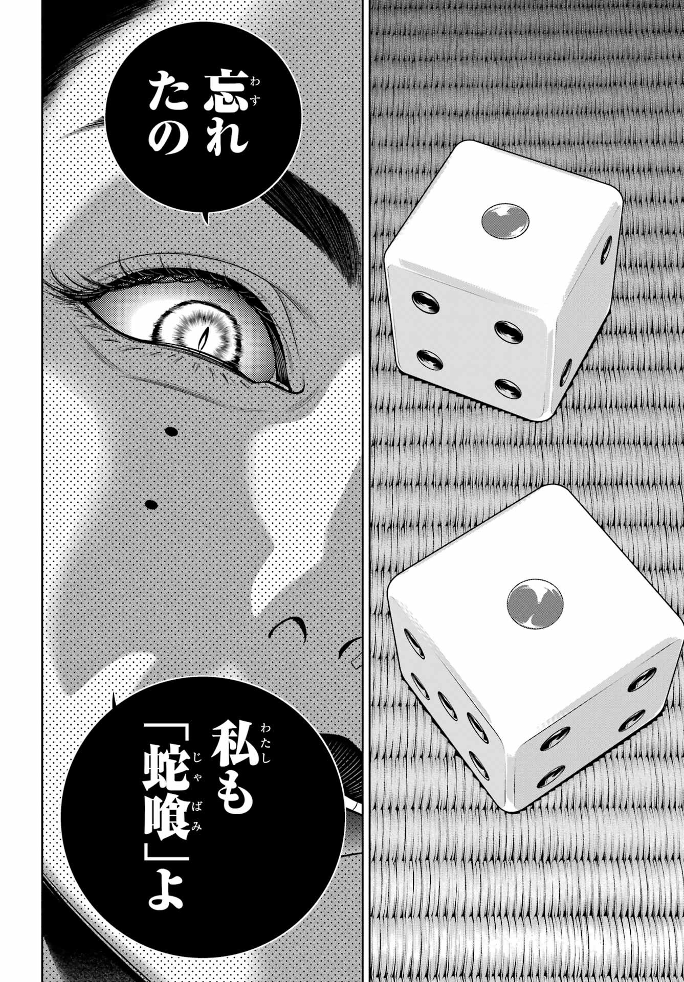 Kakegurui Chapter 102.1 6ページ
