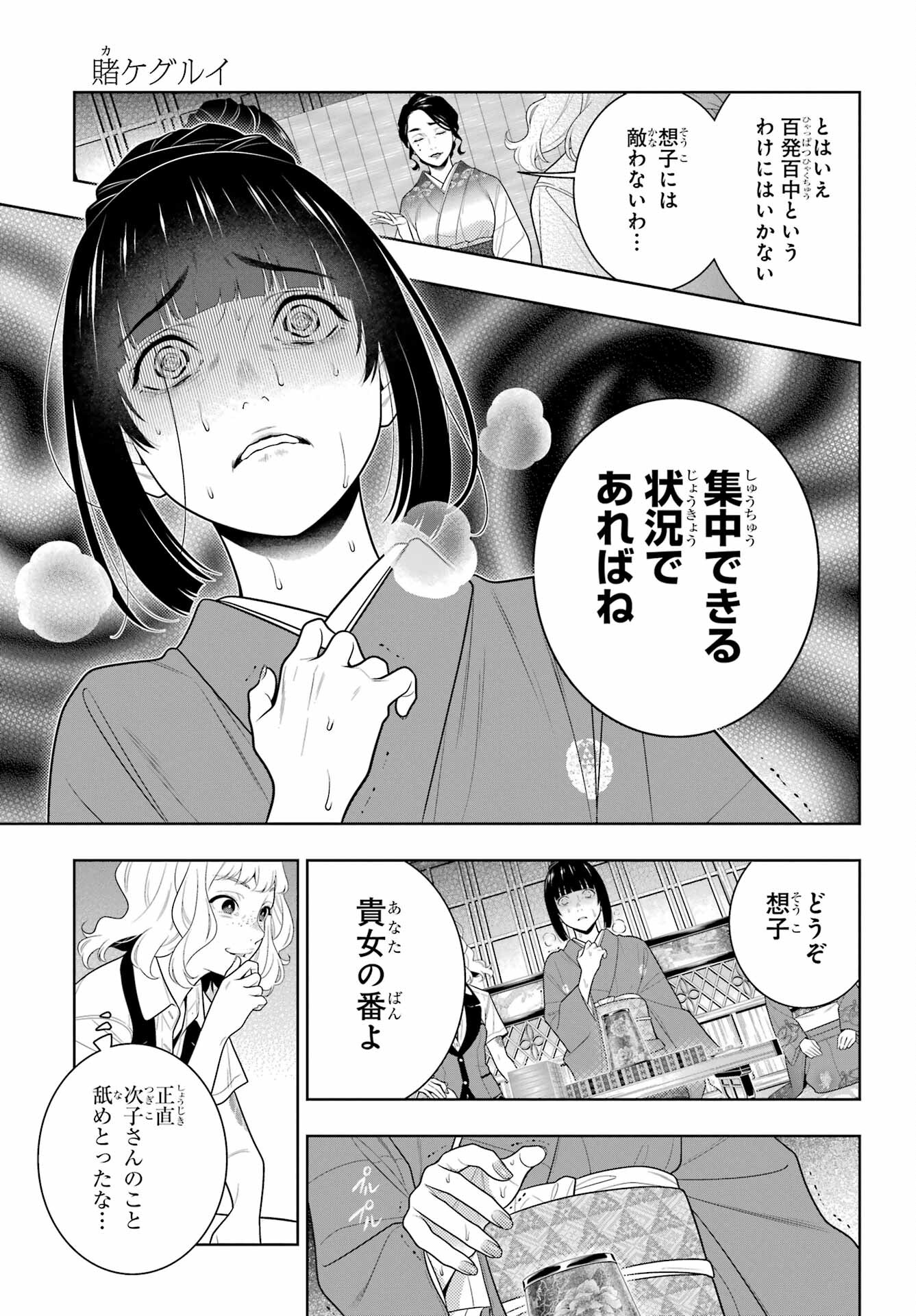 Kakegurui Chapter 102.1 7ページ