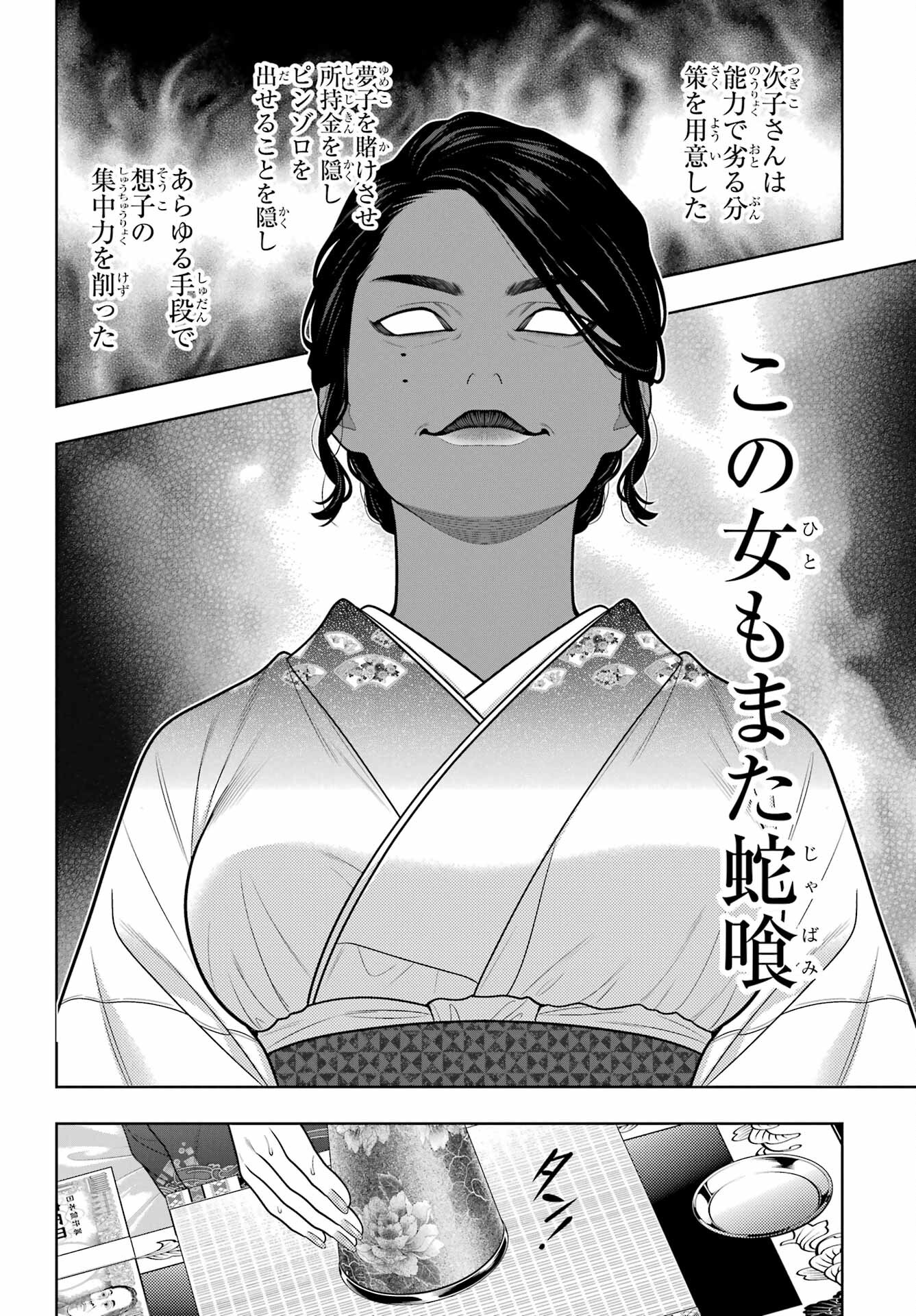 Kakegurui Chapter 102.1 8ページ