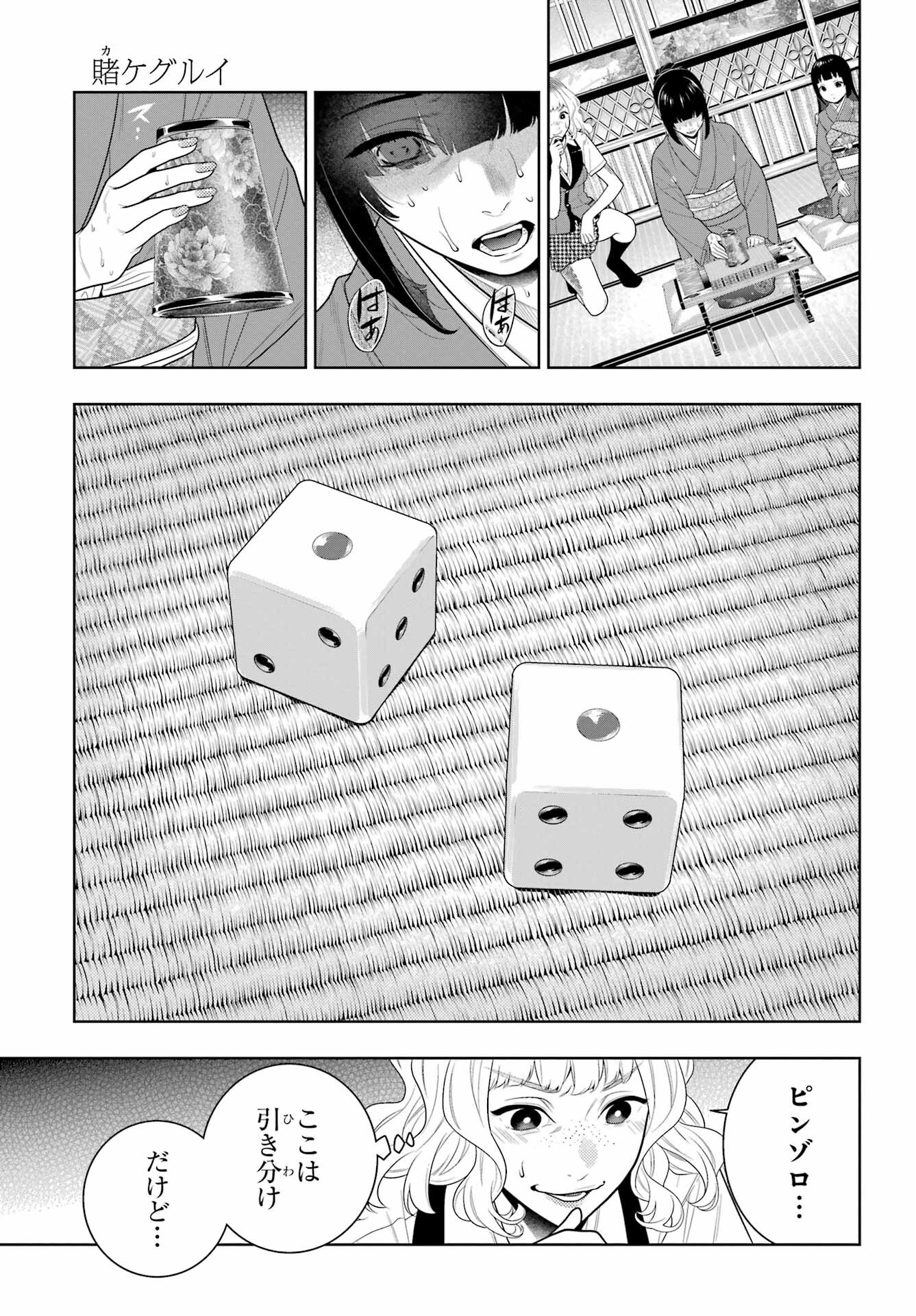 Kakegurui Chapter 102.1 9ページ
