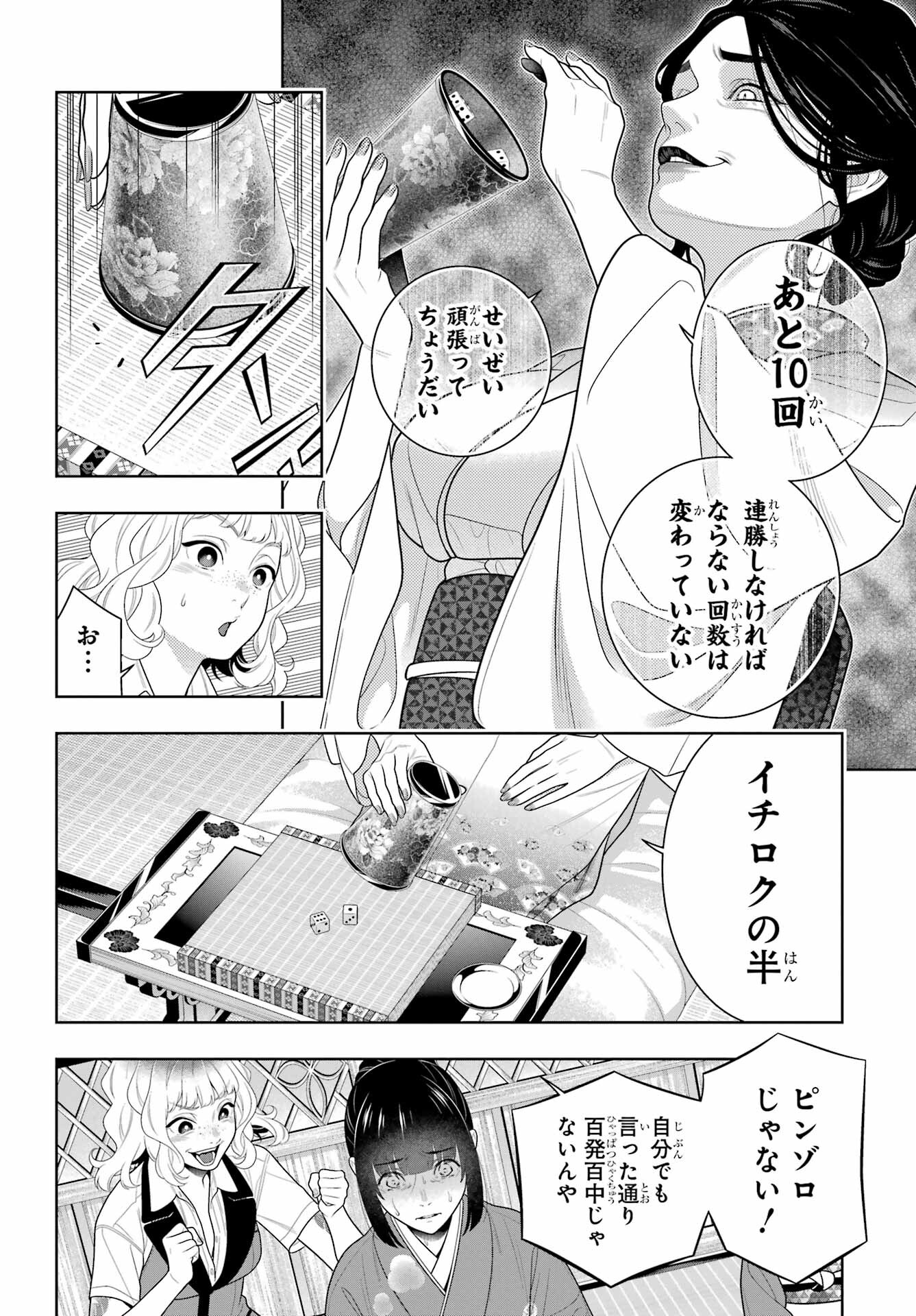 Kakegurui Chapter 102.1 10ページ