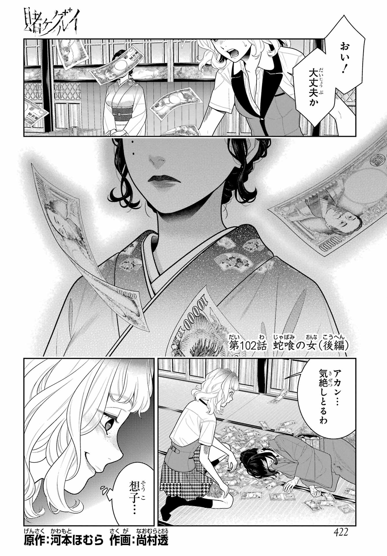Kakegurui Chapter 102.2 1ページ