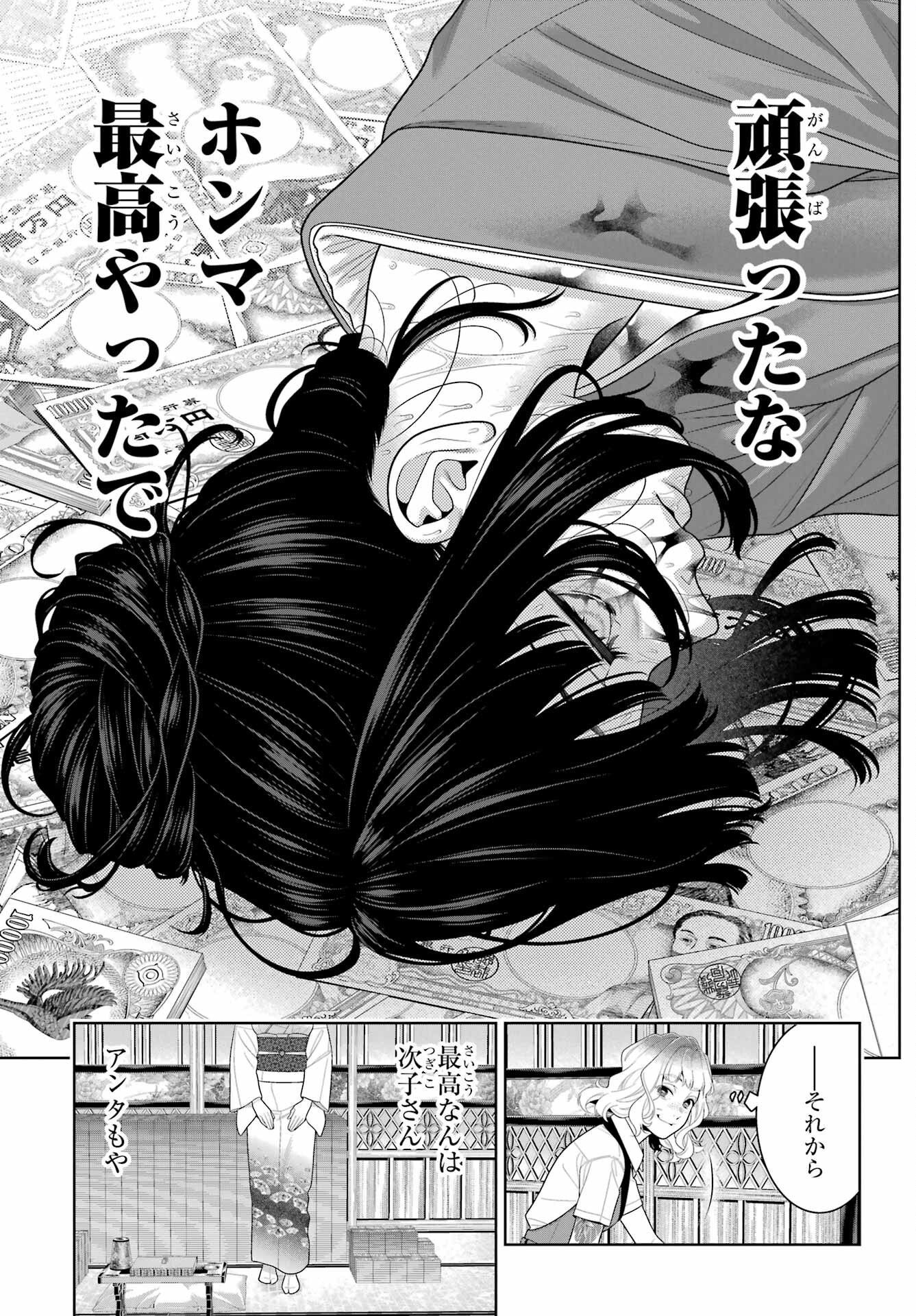Kakegurui Chapter 102.2 2ページ