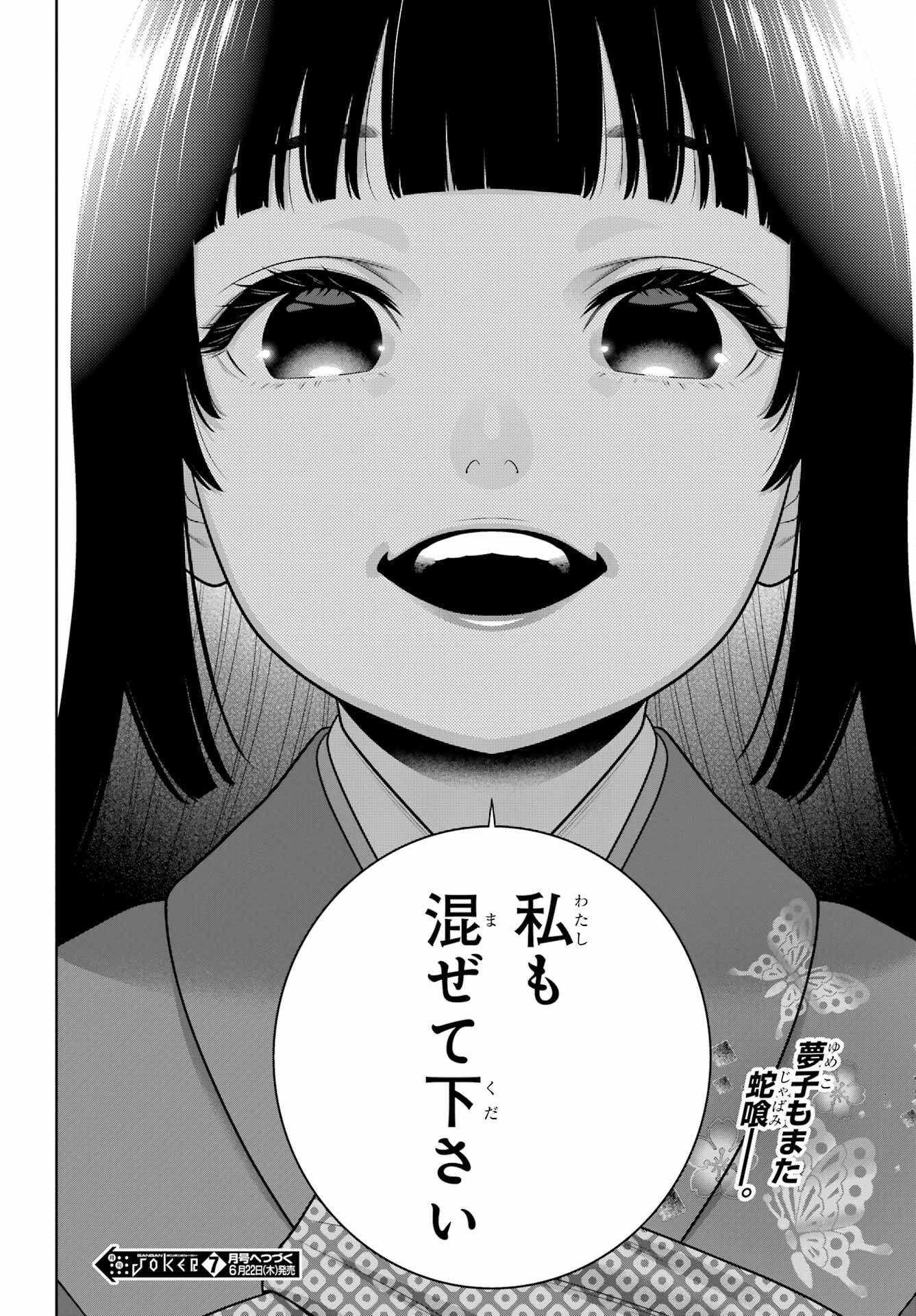 Kakegurui Chapter 102.2 11ページ