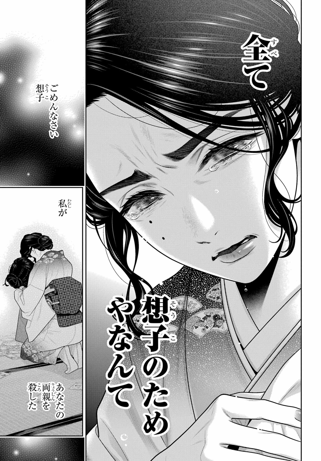 Kakegurui Chapter 102.2 4ページ