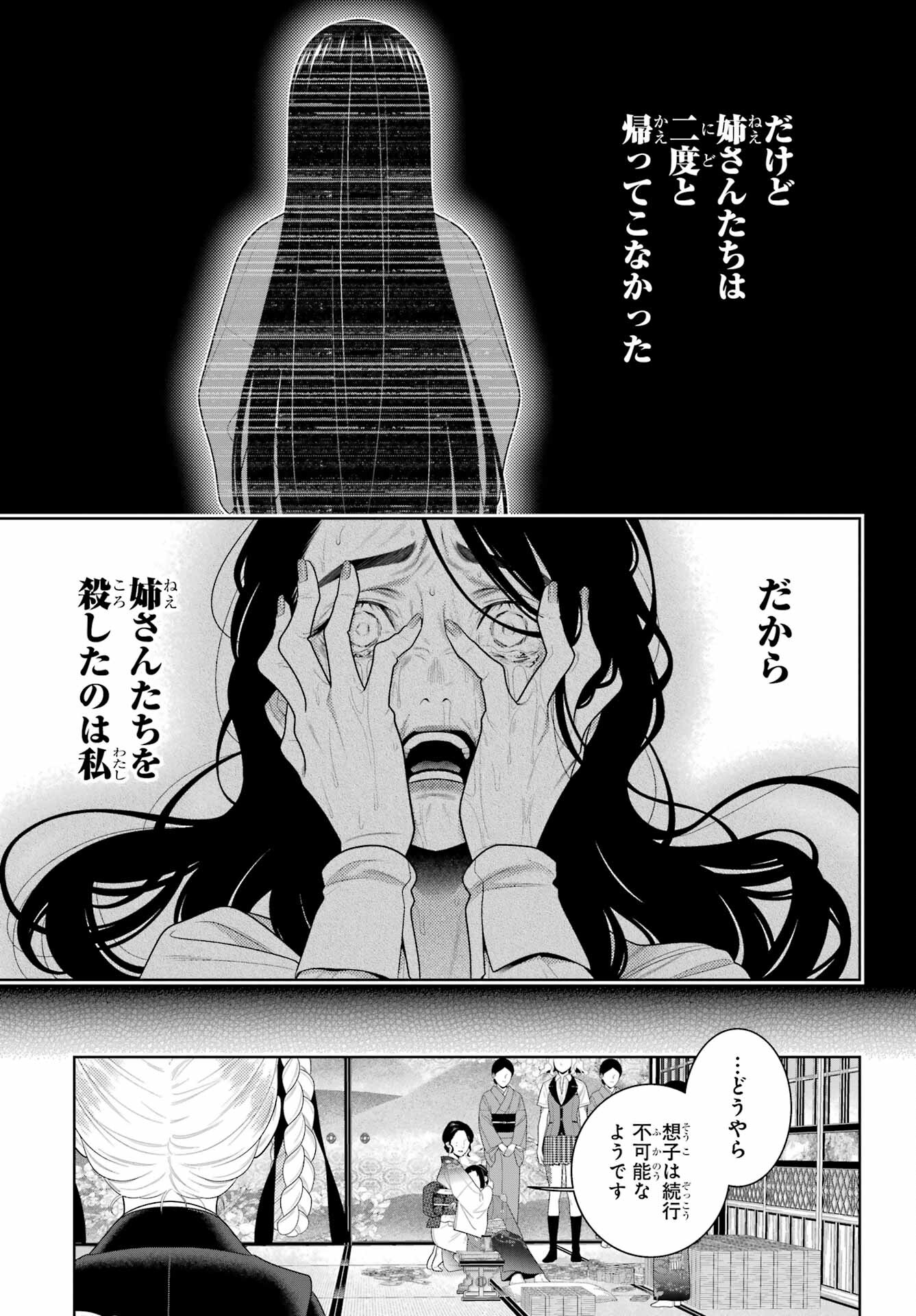 Kakegurui Chapter 102.2 6ページ