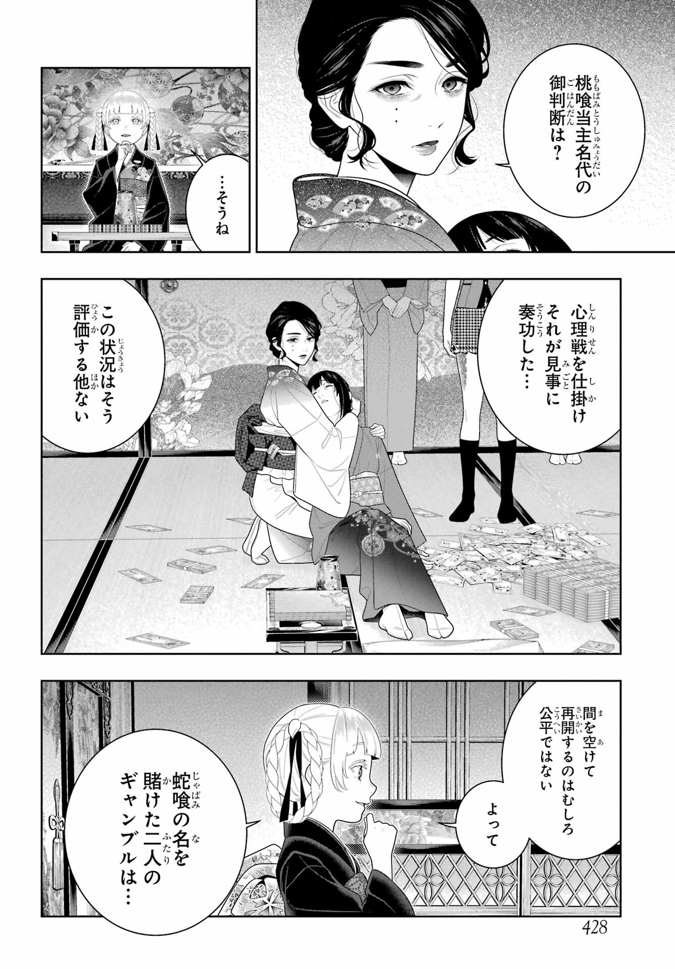 Kakegurui Chapter 102.2 7ページ