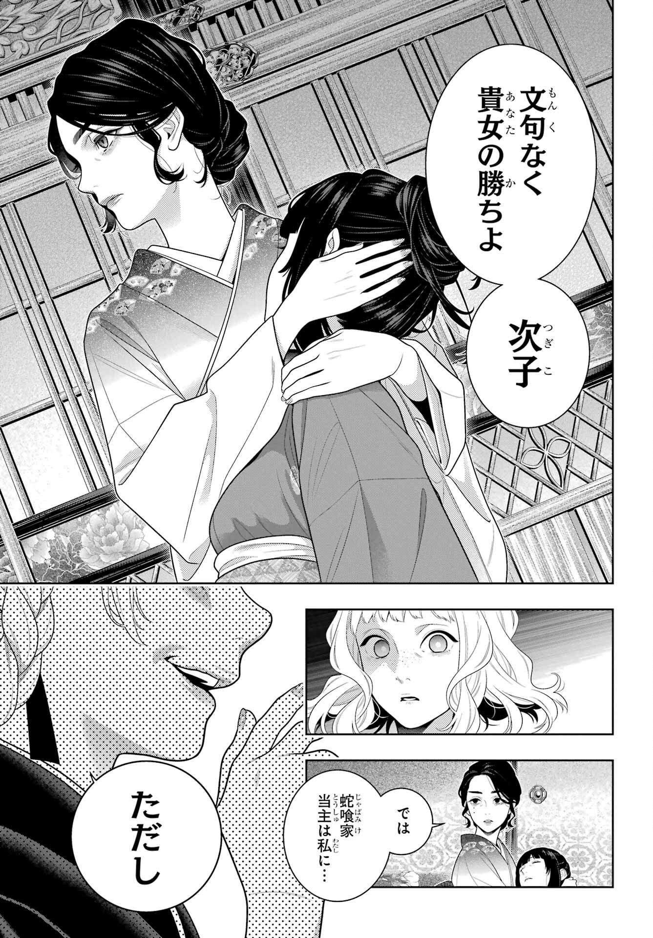 Kakegurui Chapter 102.2 8ページ