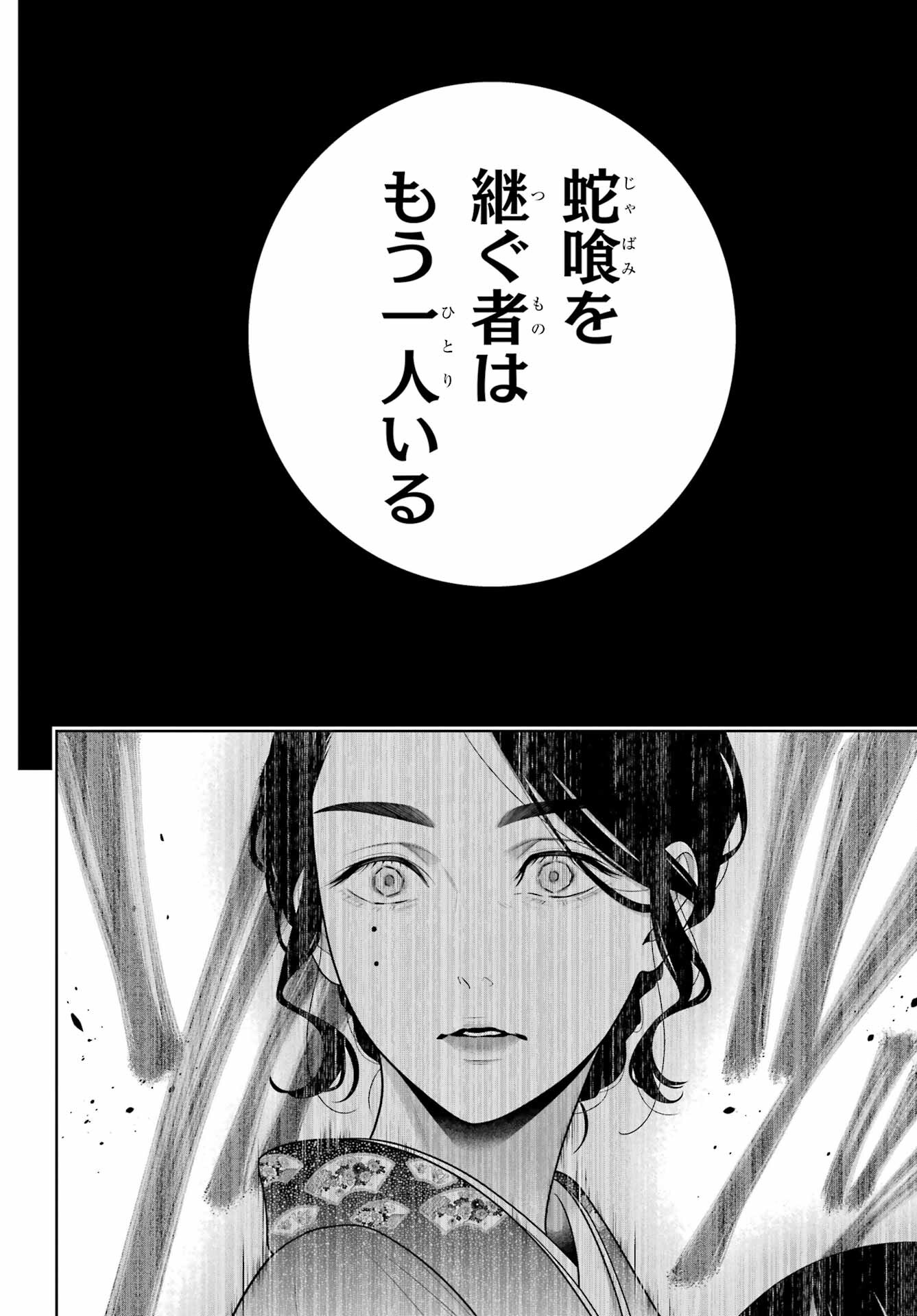 Kakegurui Chapter 102.2 9ページ
