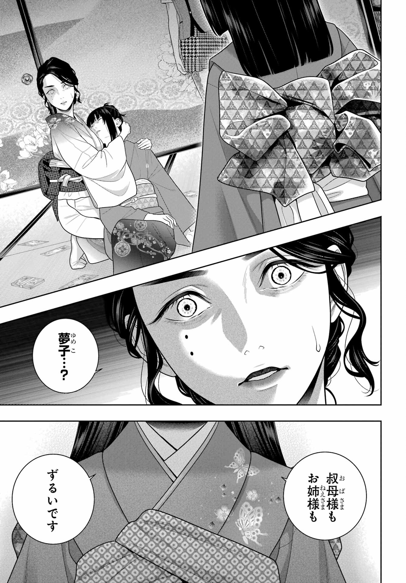Kakegurui Chapter 102.2 10ページ