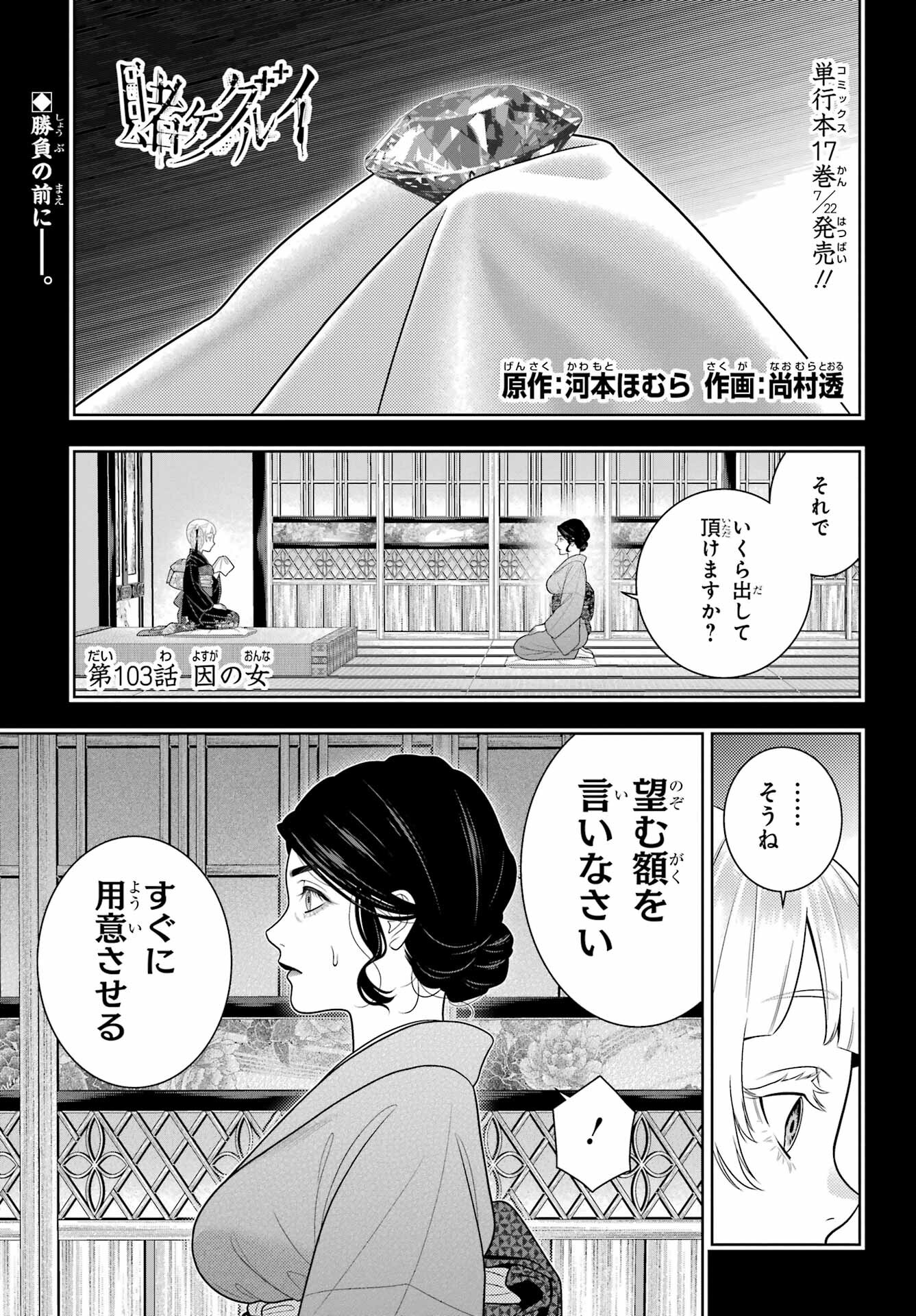 Kakegurui Chapter 103 1ページ