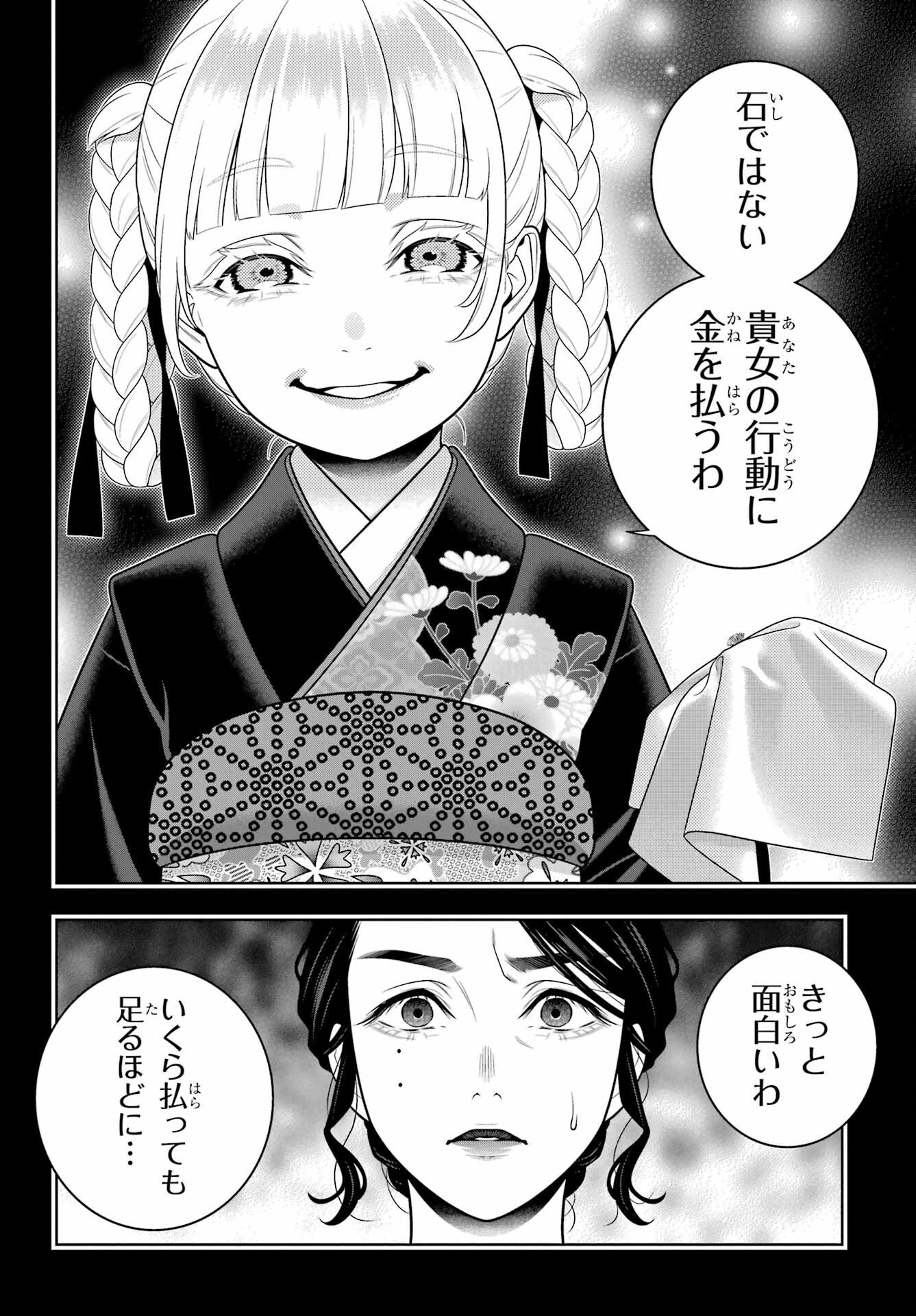 Kakegurui Chapter 103 2ページ
