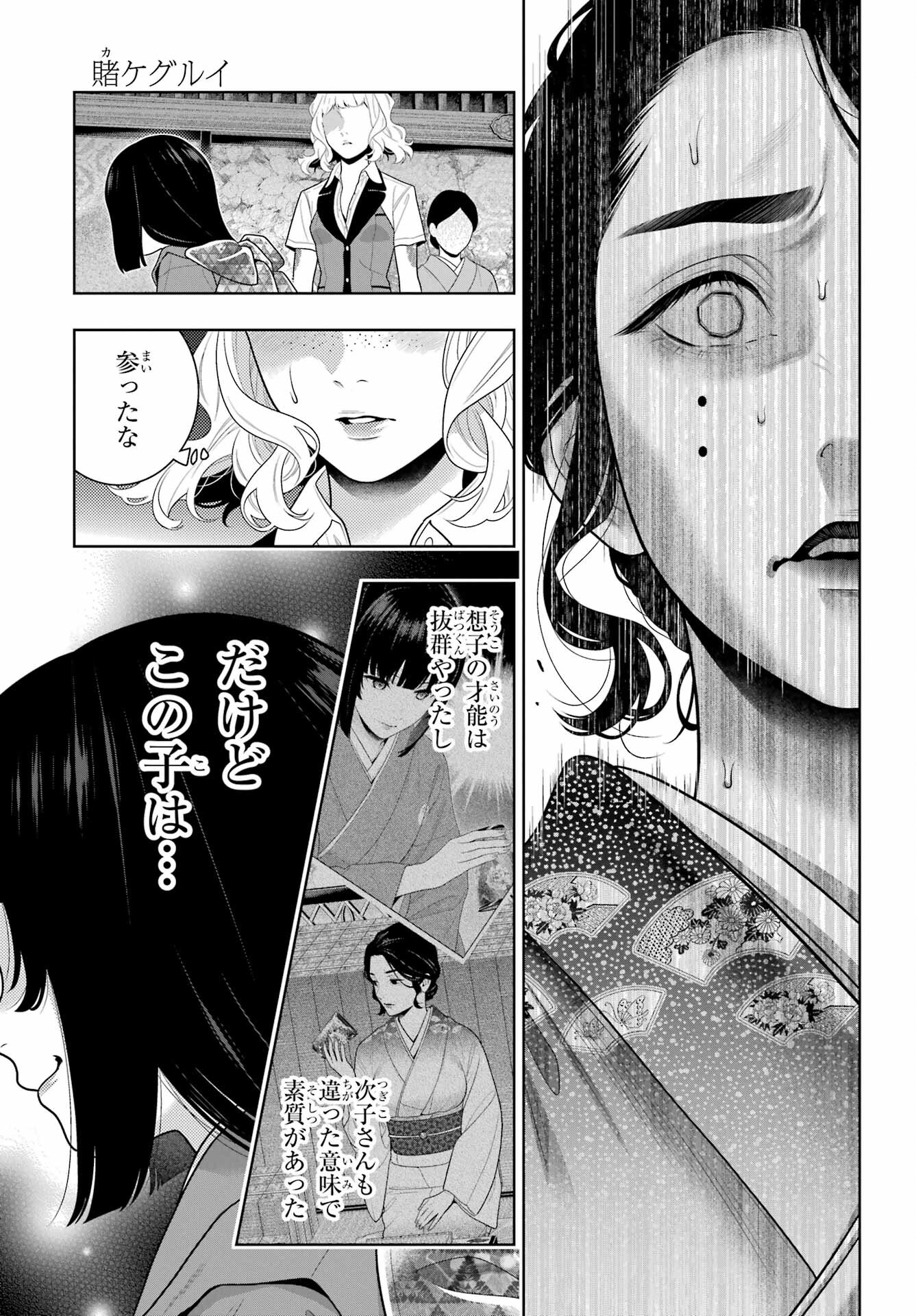 Kakegurui Chapter 103 11ページ