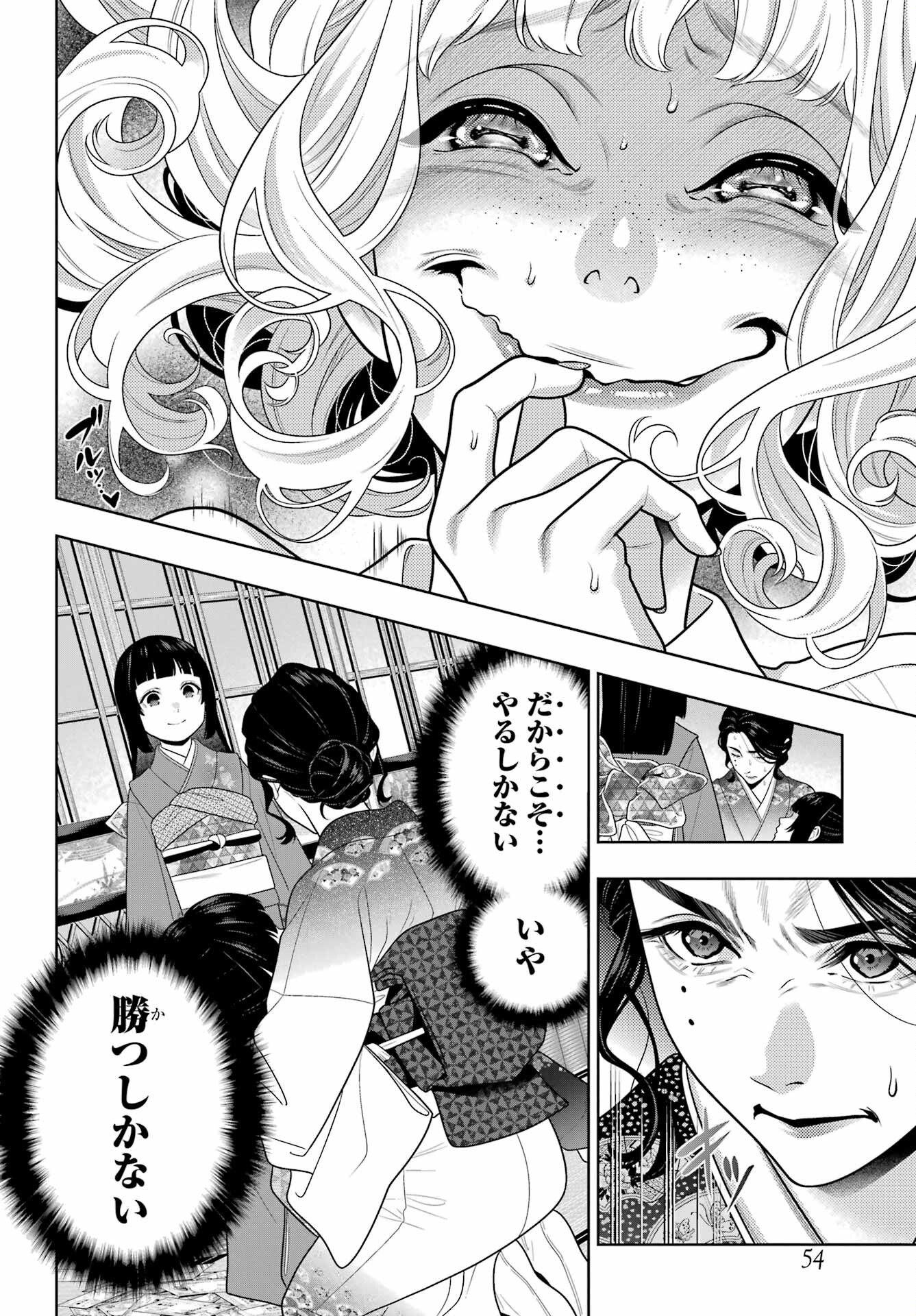 Kakegurui Chapter 103 12ページ