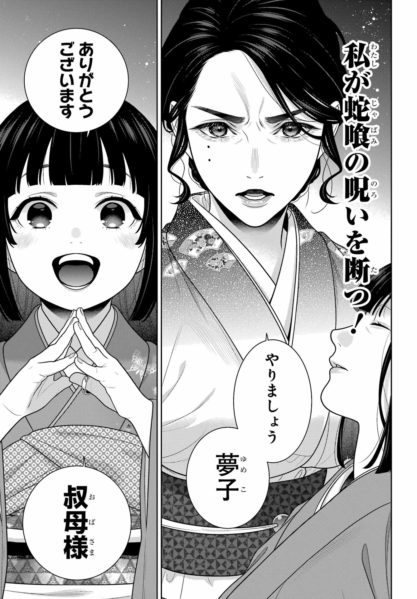 Kakegurui Chapter 103 13ページ