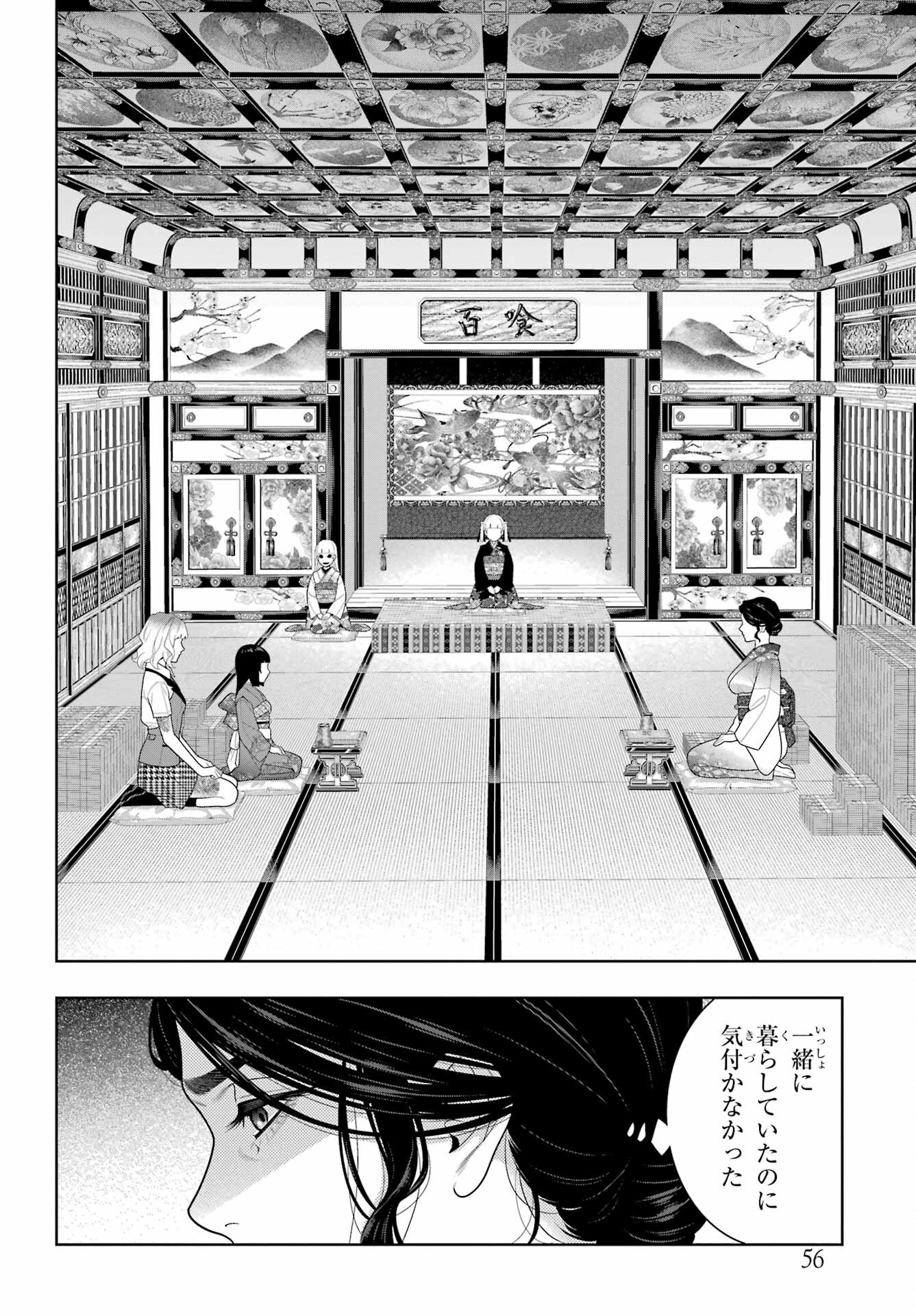 Kakegurui Chapter 103 14ページ