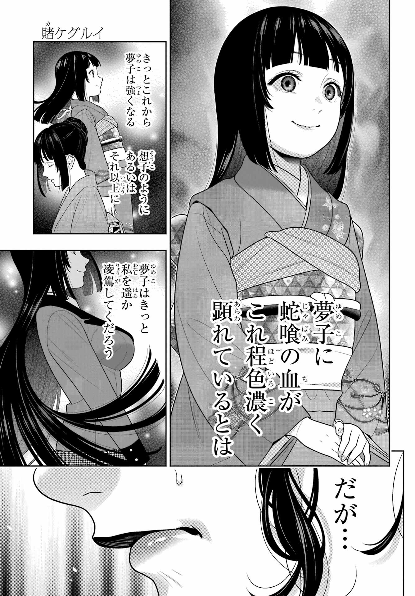 Kakegurui Chapter 103 15ページ