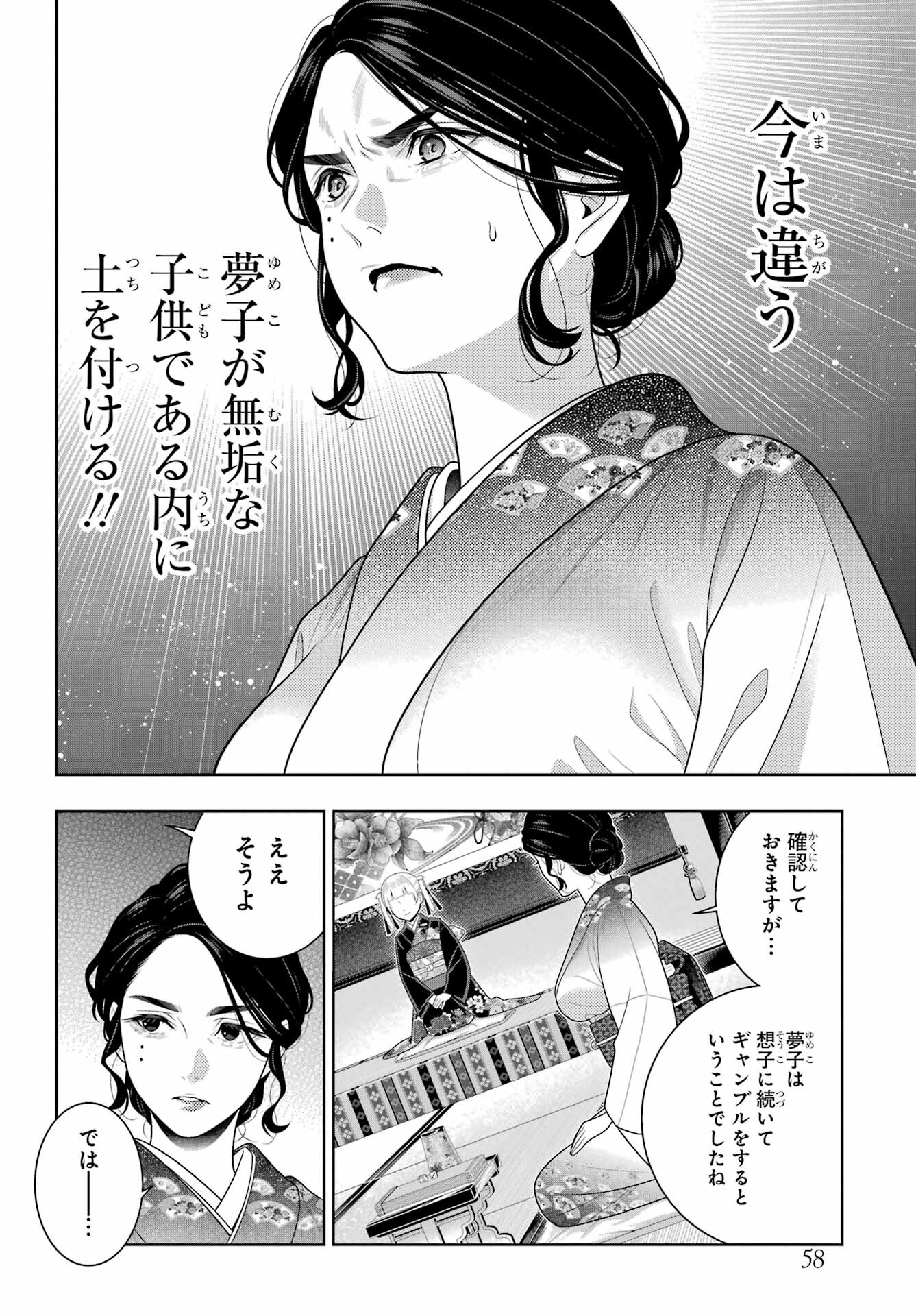 Kakegurui Chapter 103 16ページ