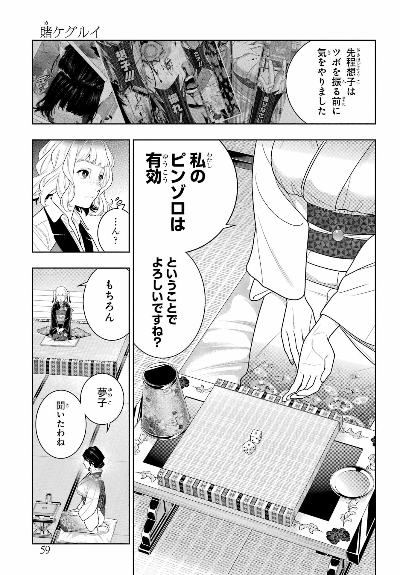 Kakegurui Chapter 103 17ページ