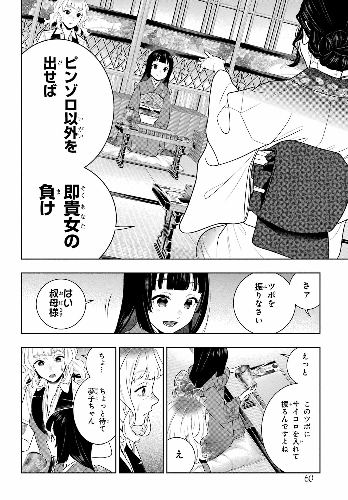 Kakegurui Chapter 103 18ページ