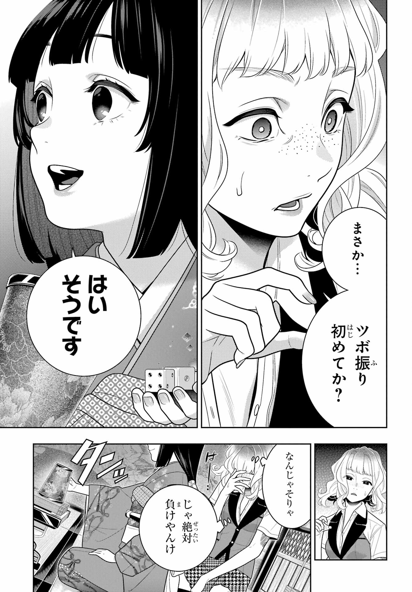 Kakegurui Chapter 103 19ページ