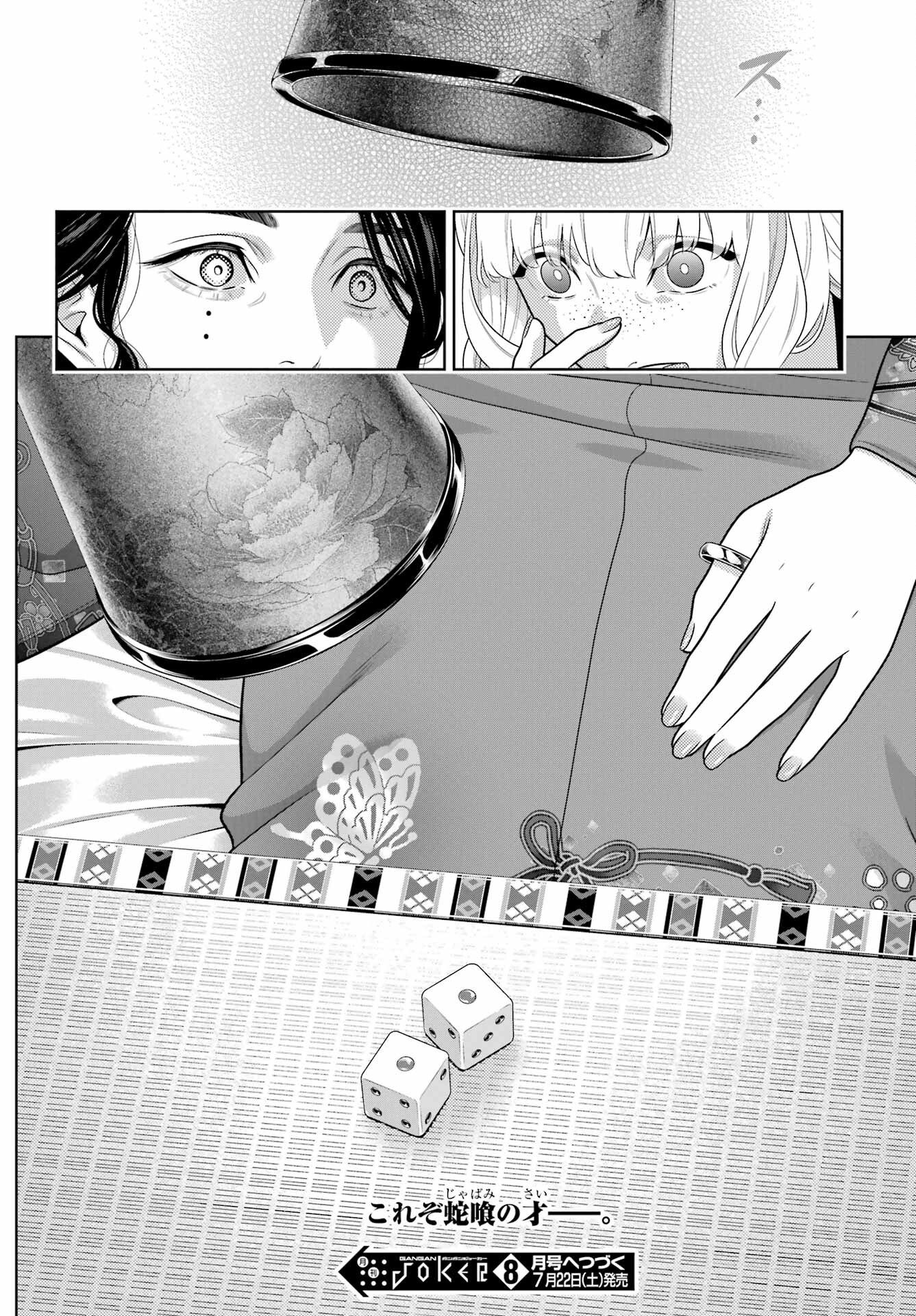 Kakegurui Chapter 103 20ページ