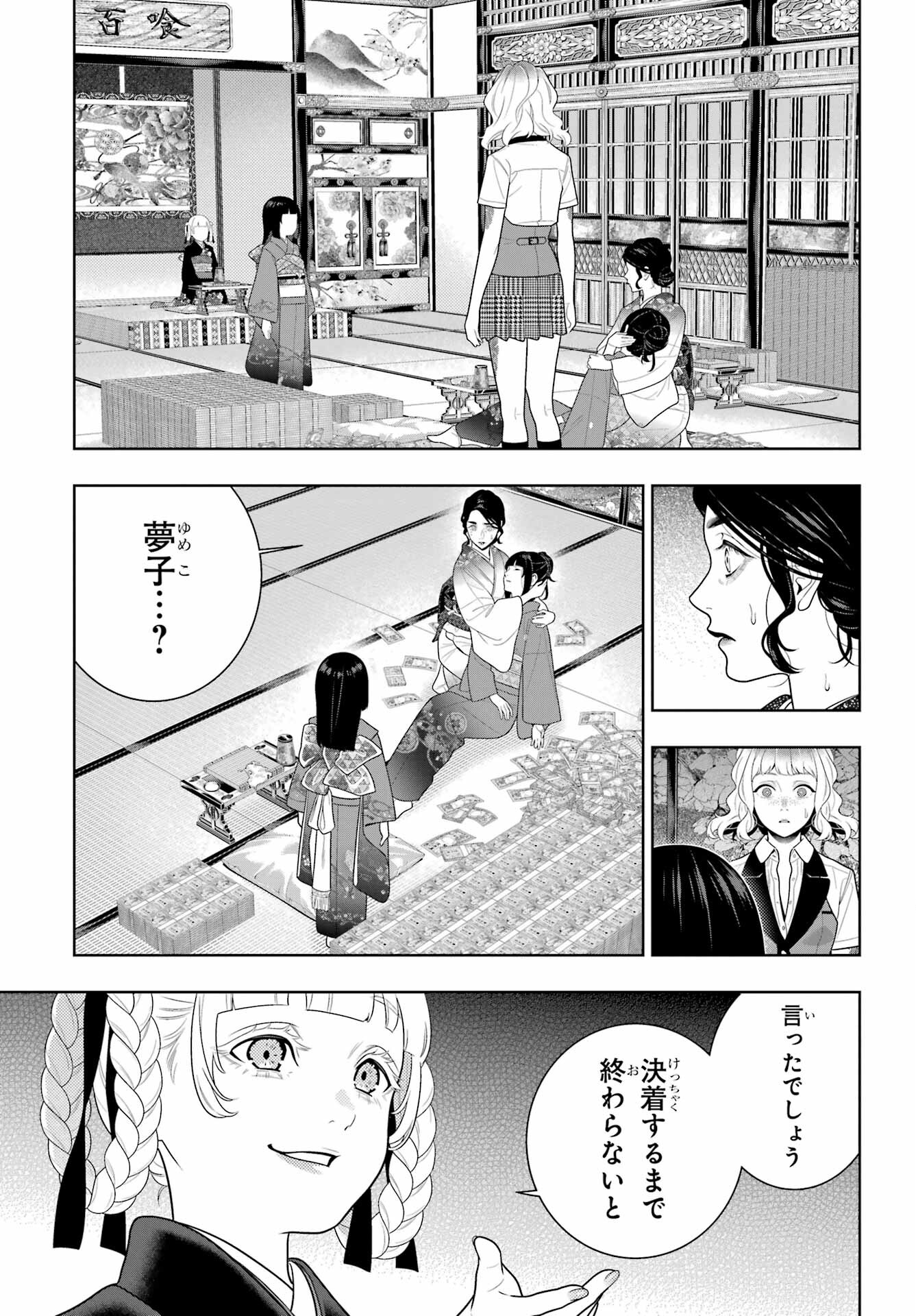 Kakegurui Chapter 103 3ページ