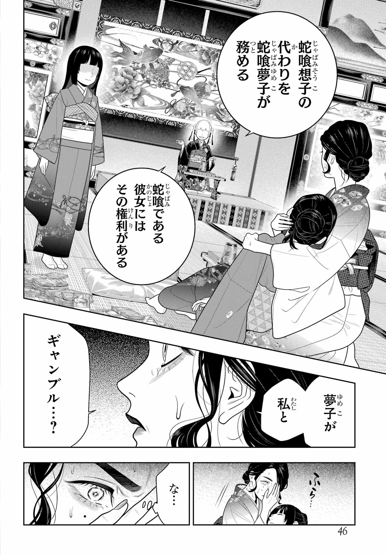 Kakegurui Chapter 103 4ページ