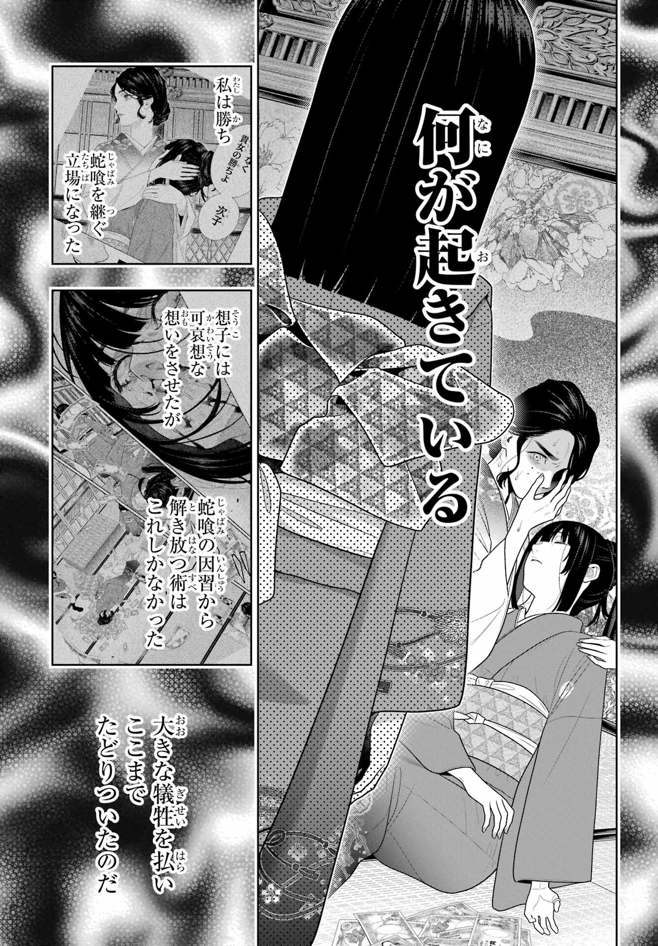 Kakegurui Chapter 103 5ページ