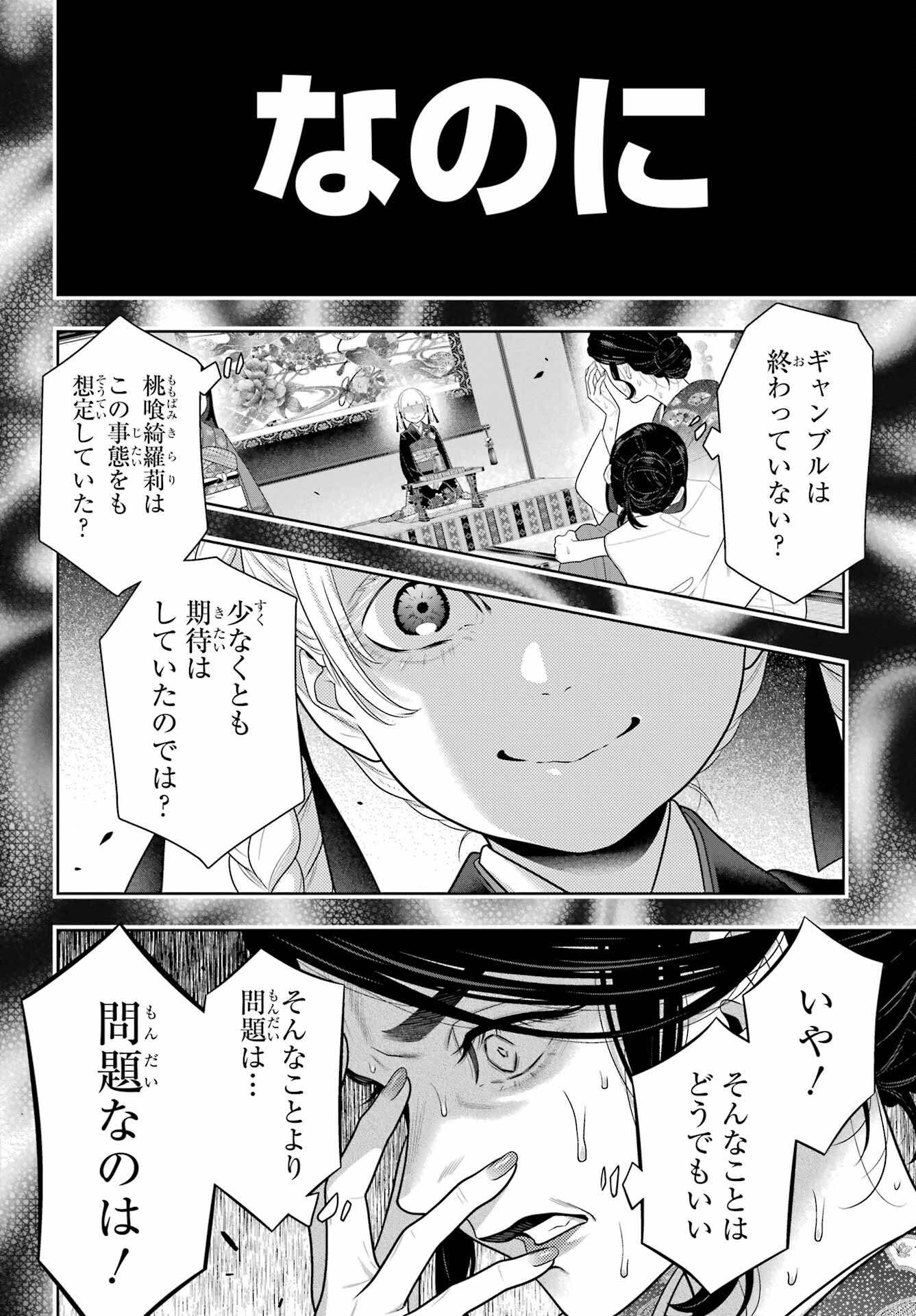 Kakegurui Chapter 103 6ページ