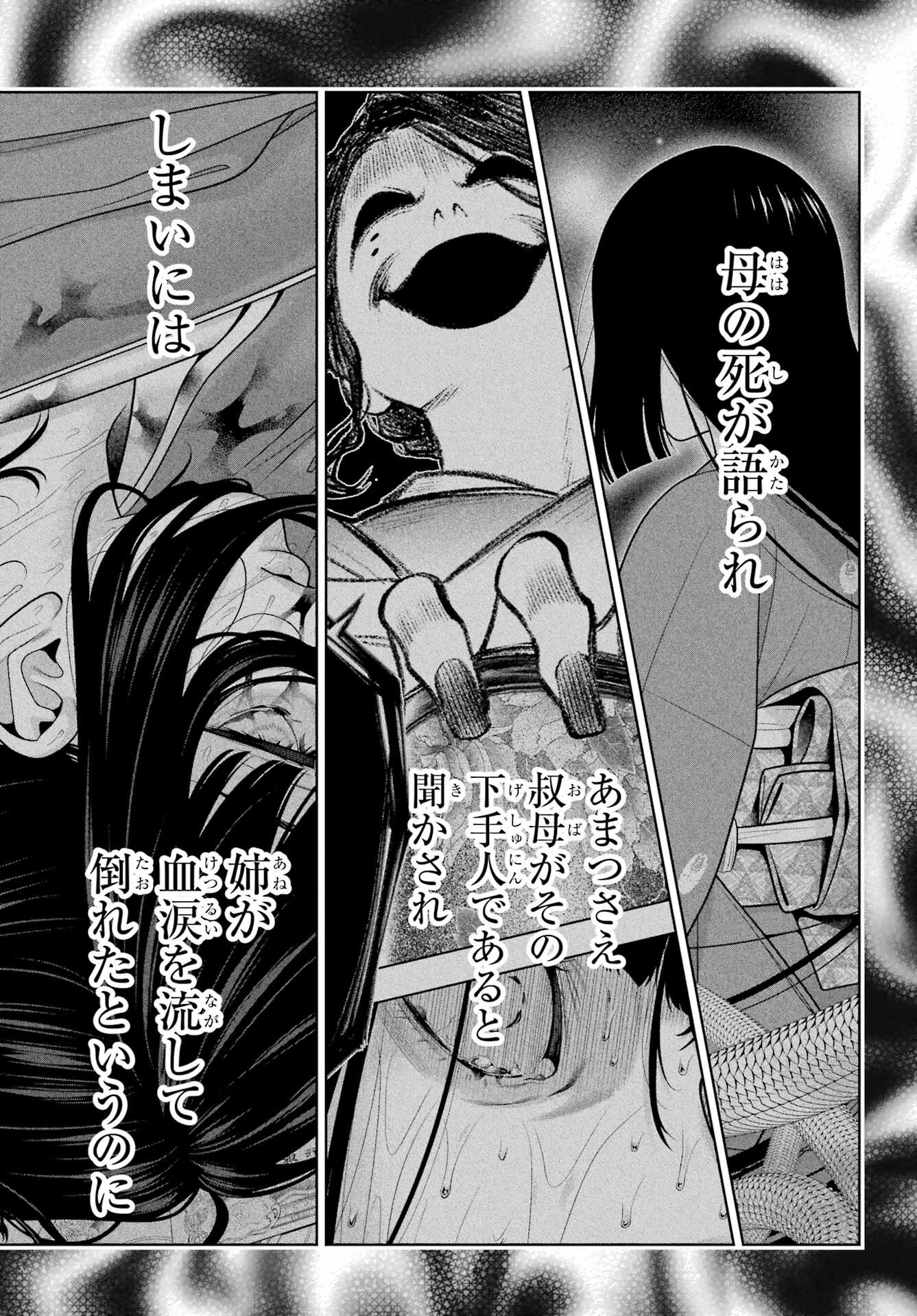 Kakegurui Chapter 103 7ページ