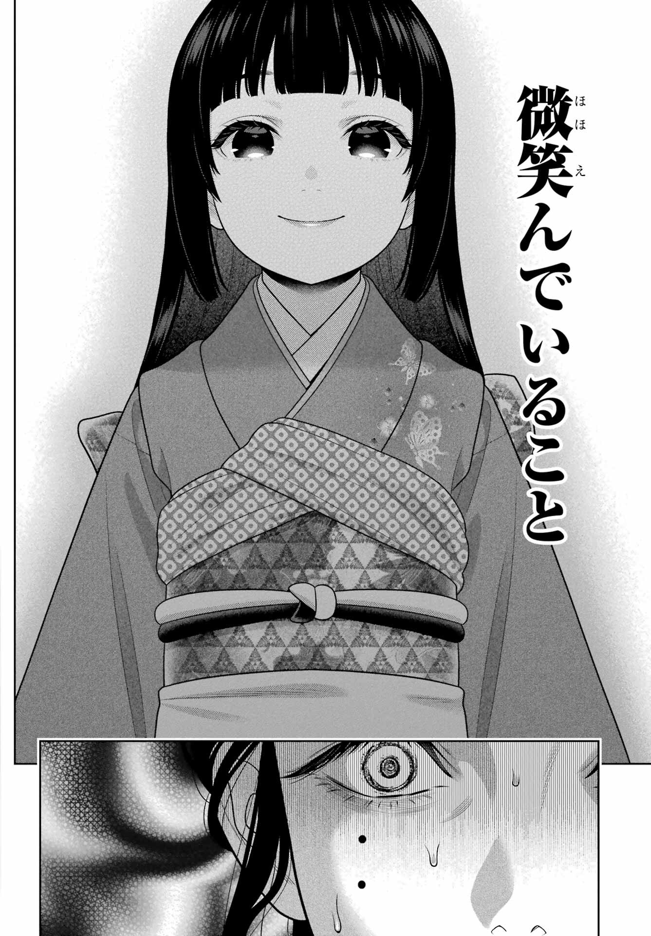 Kakegurui Chapter 103 8ページ