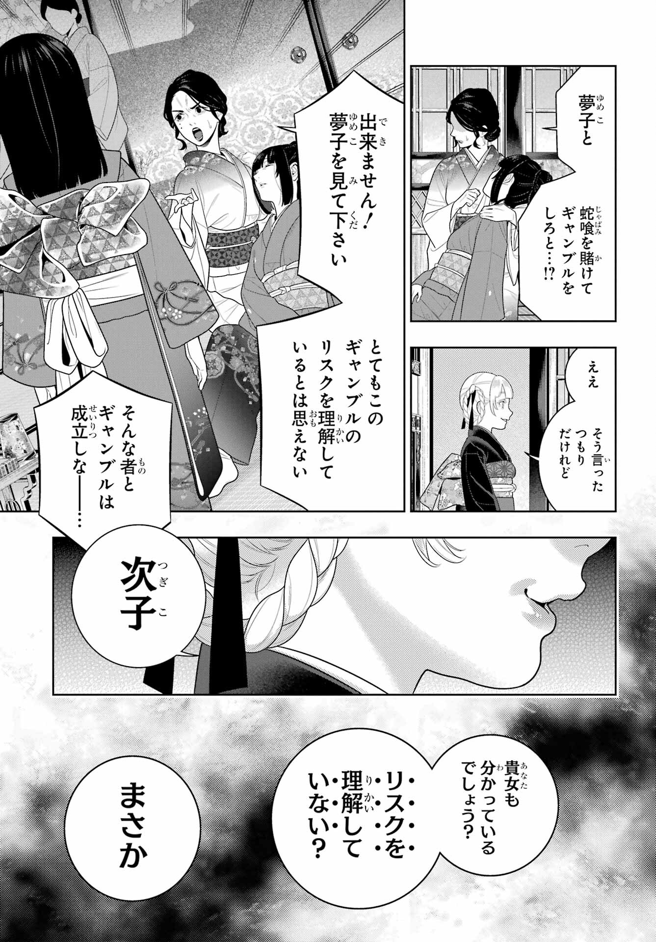 Kakegurui Chapter 103 9ページ
