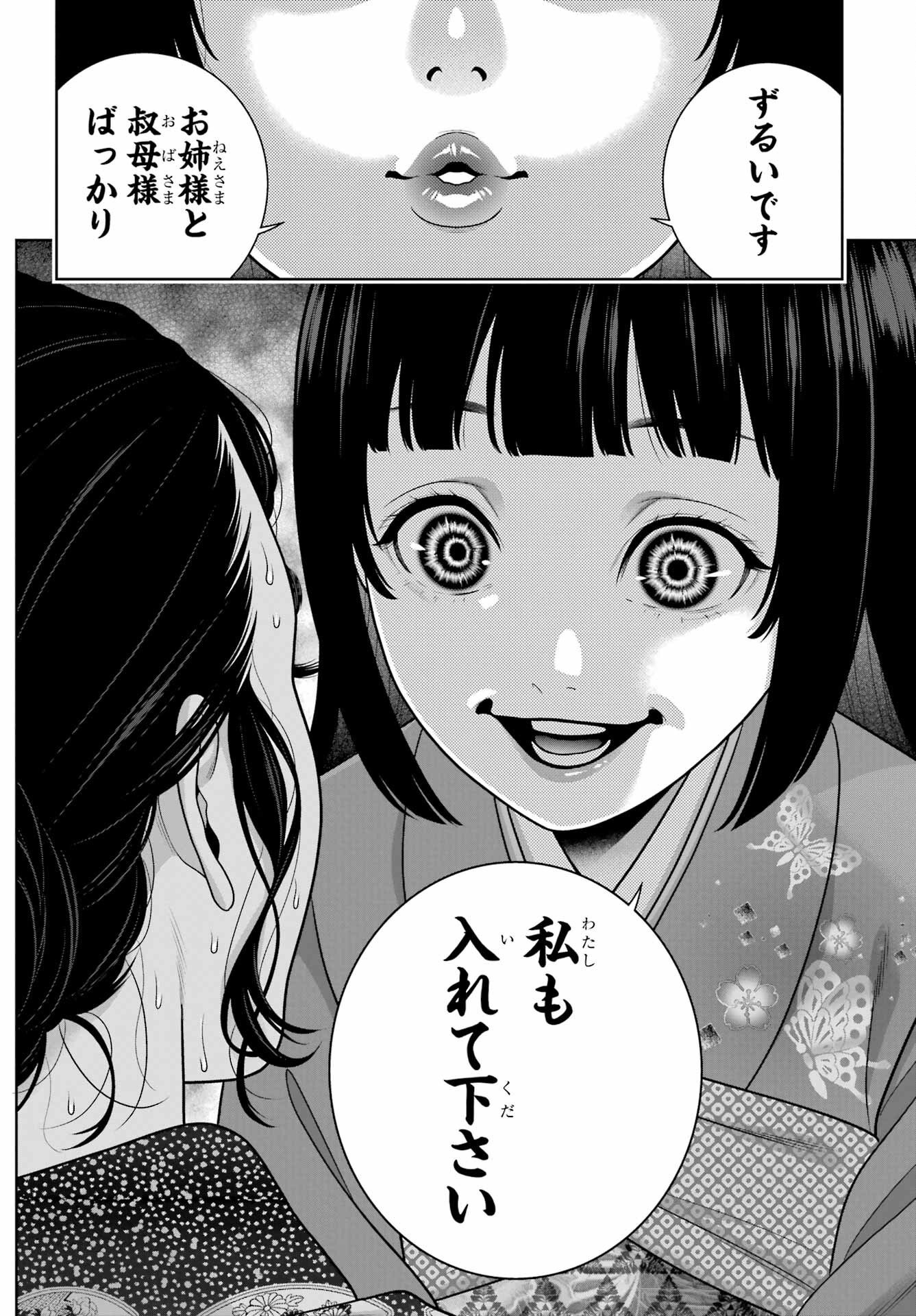 Kakegurui Chapter 103 10ページ