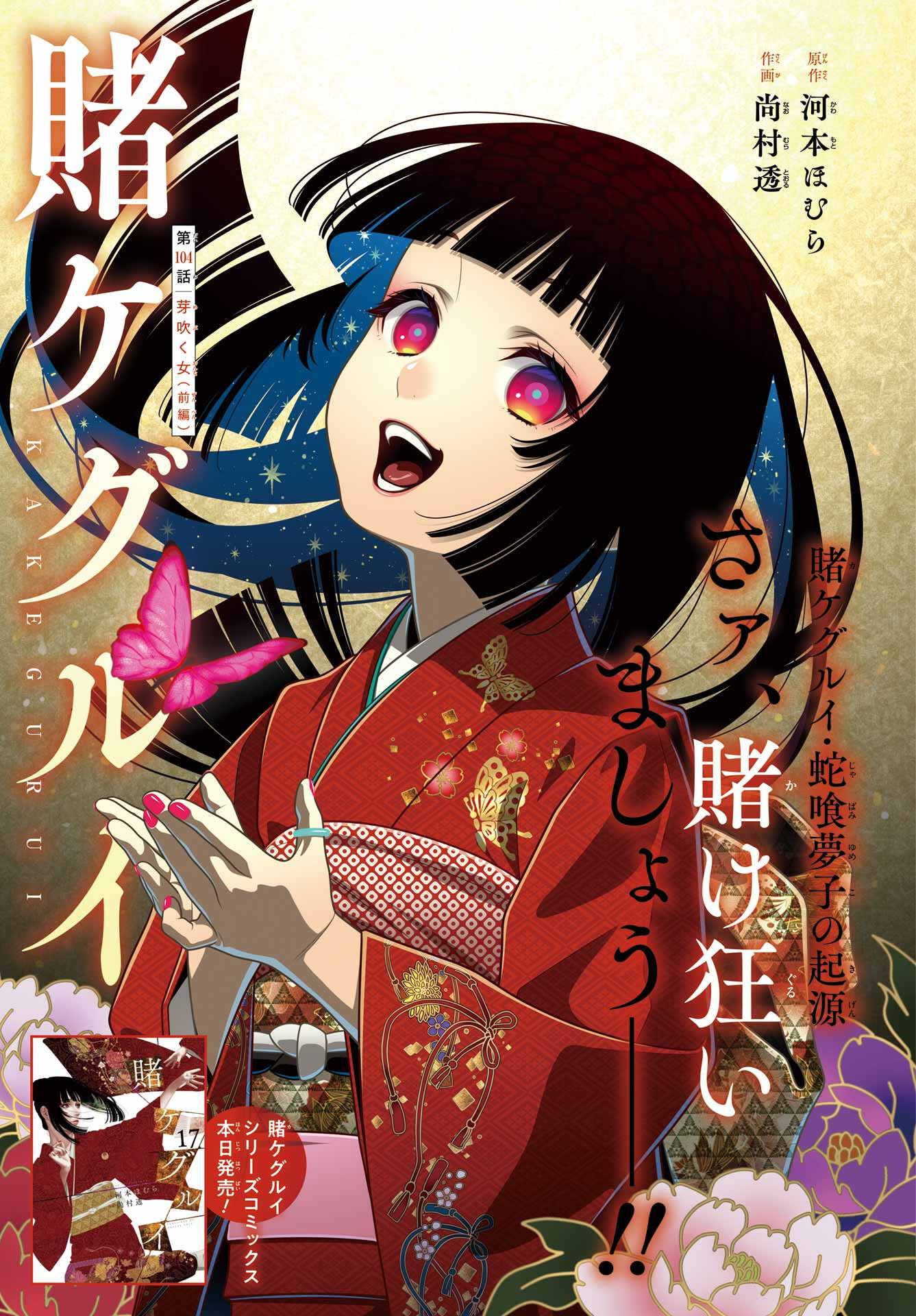 Kakegurui Chapter 104 1ページ
