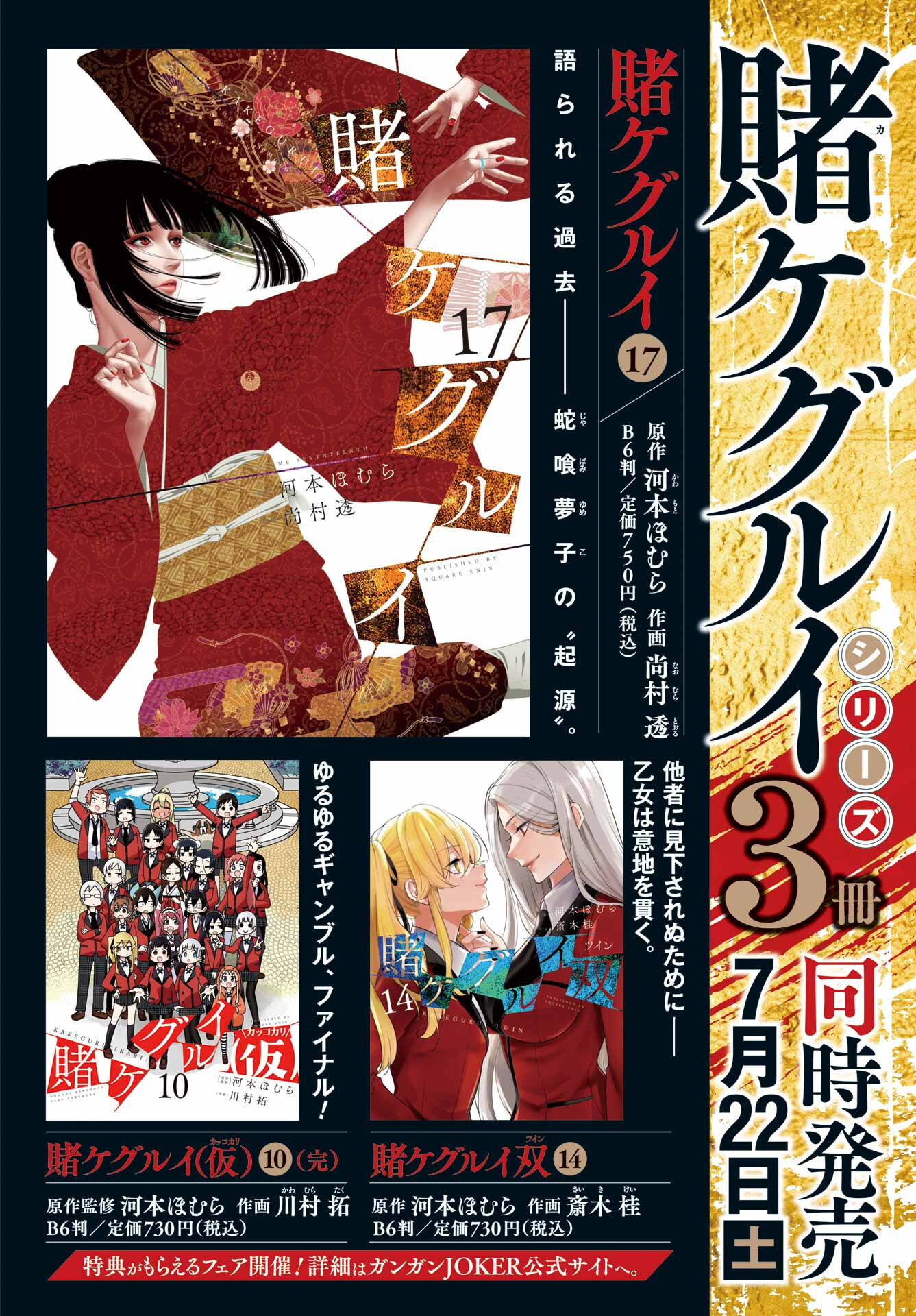 Kakegurui Chapter 104 2ページ