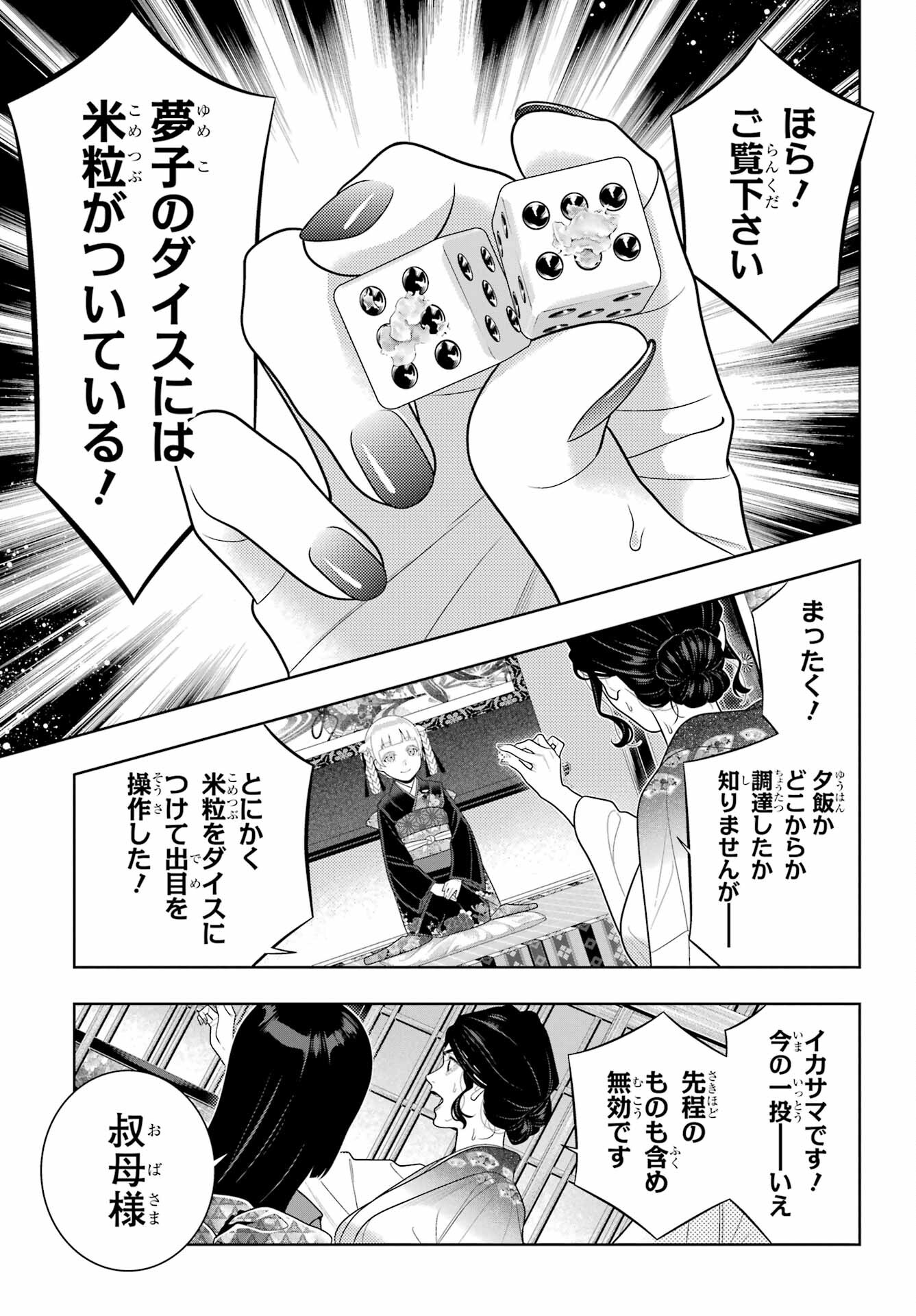Kakegurui Chapter 104 11ページ